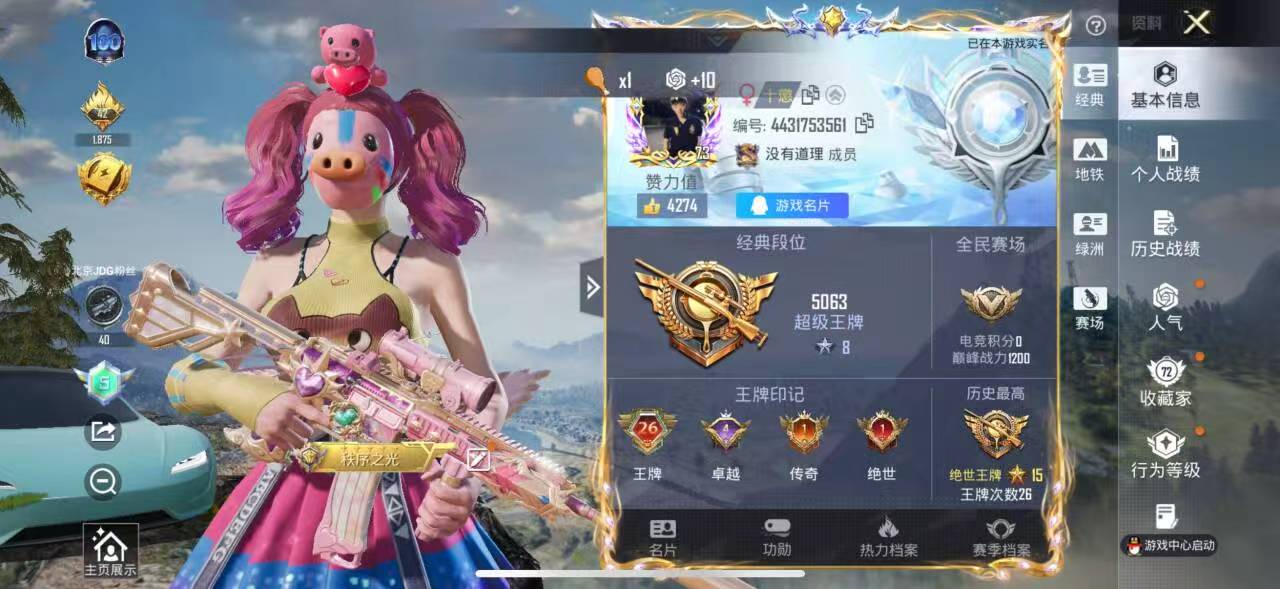 HPCMW410078和平精英账号详情图2 HPCMW410078和平精英账号详情图2