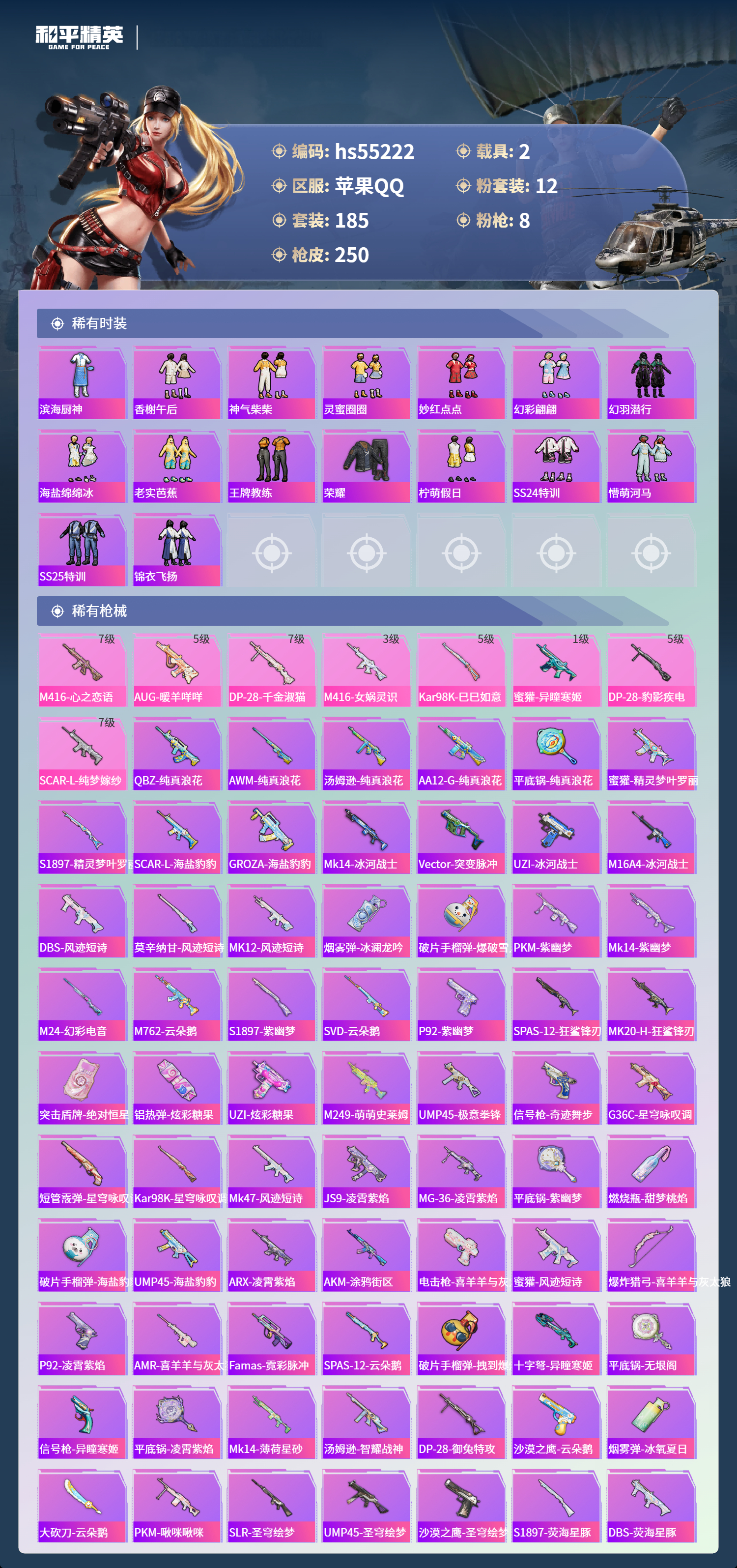 HPSJ3453853和平精英账号详情图7