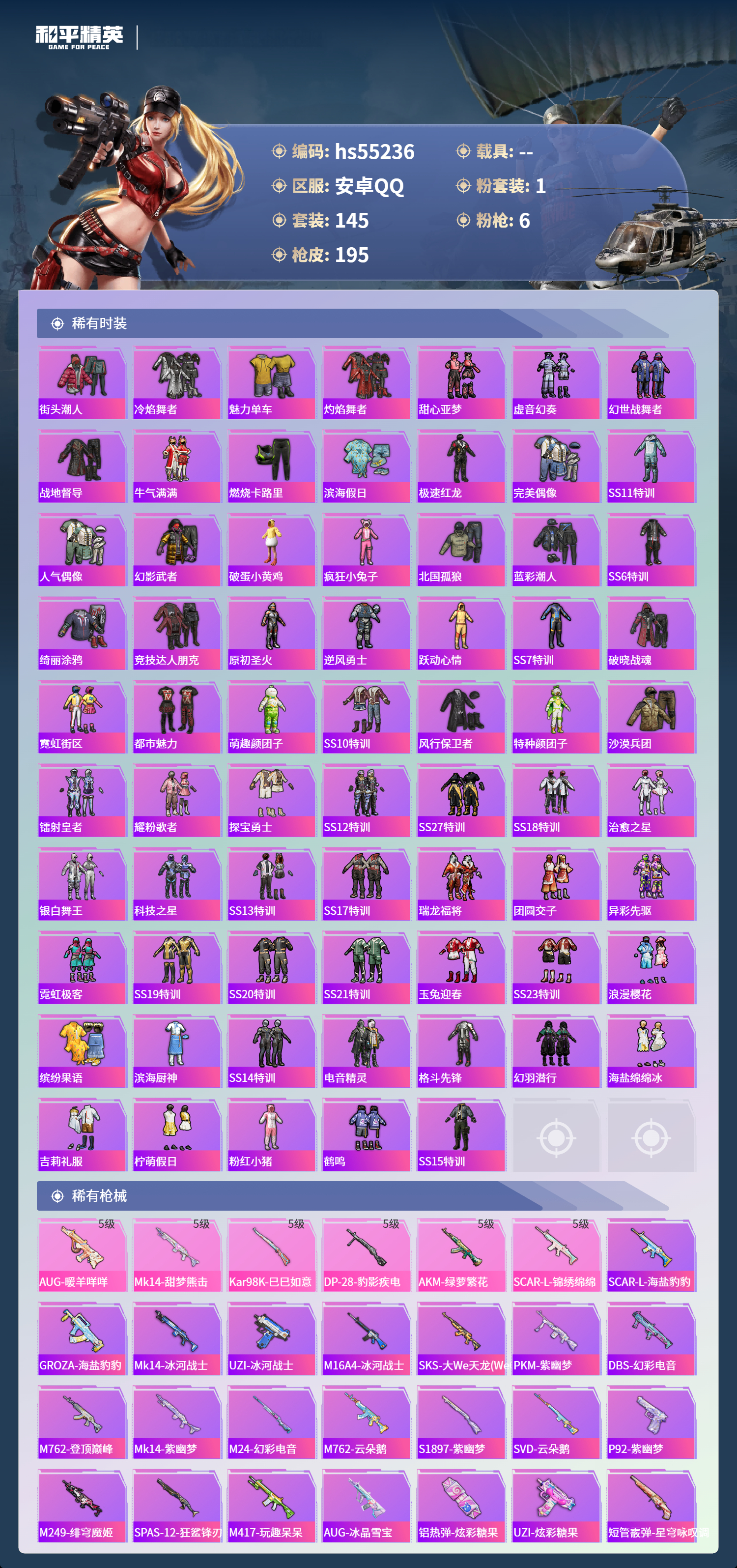 HPSJ3453779和平精英账号详情图6 HPSJ3453779和平精英账号详情图6