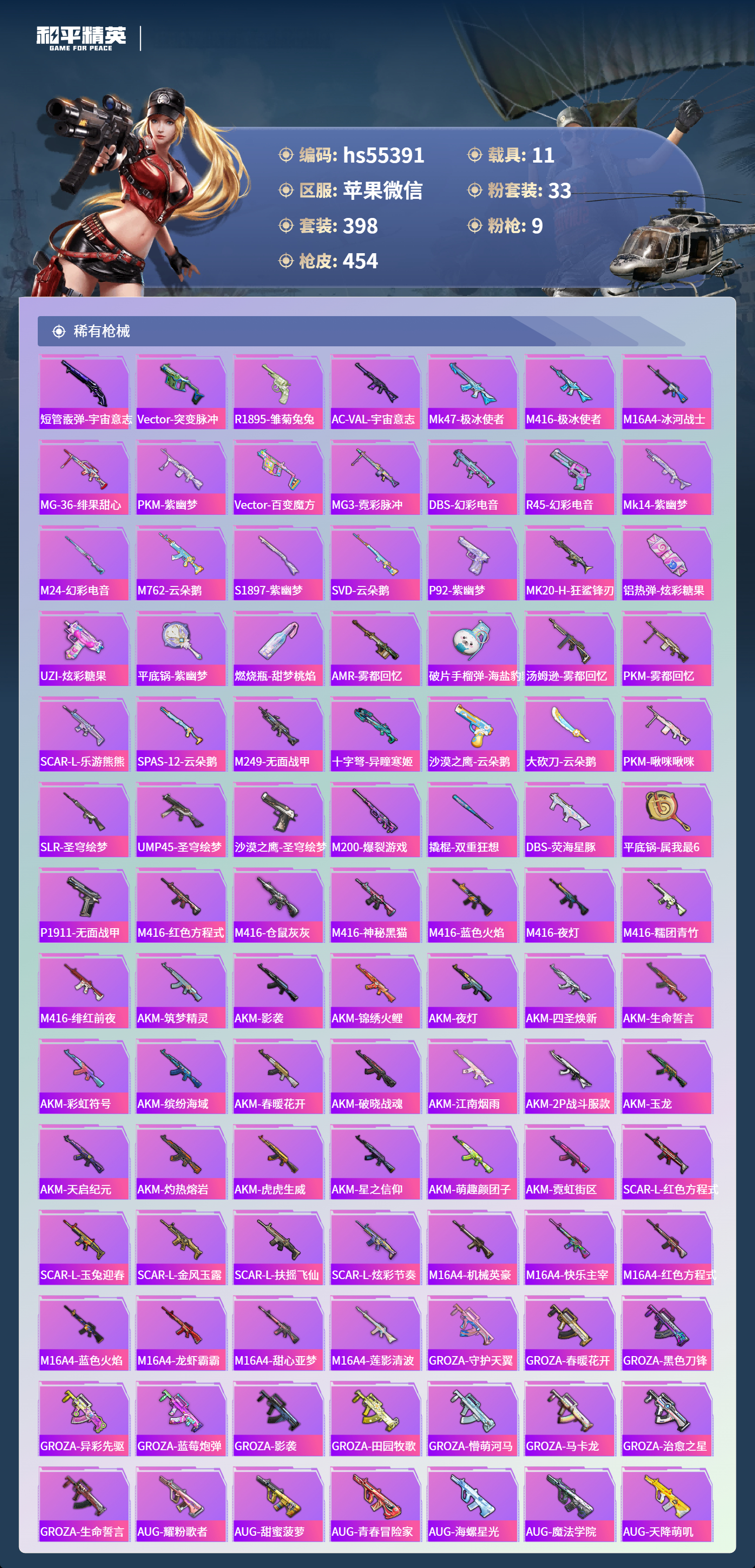 HPSJ3453878和平精英账号详情图10 HPSJ3453878和平精英账号详情图10