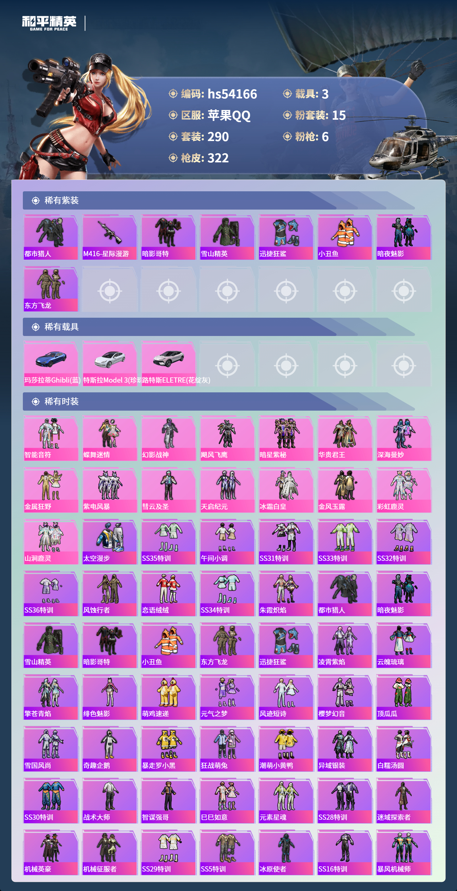 HPSJ3453744和平精英账号详情图5