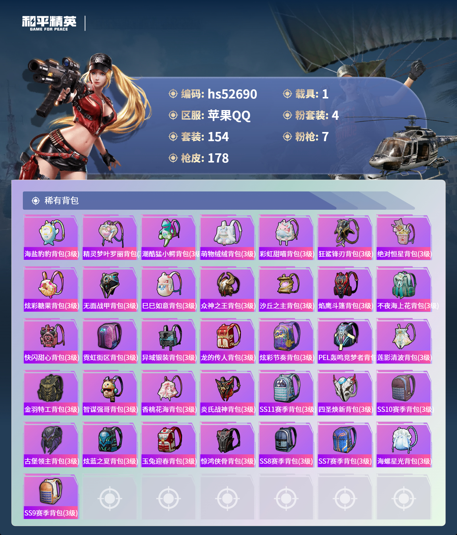 HPSJ3453882和平精英账号详情图9