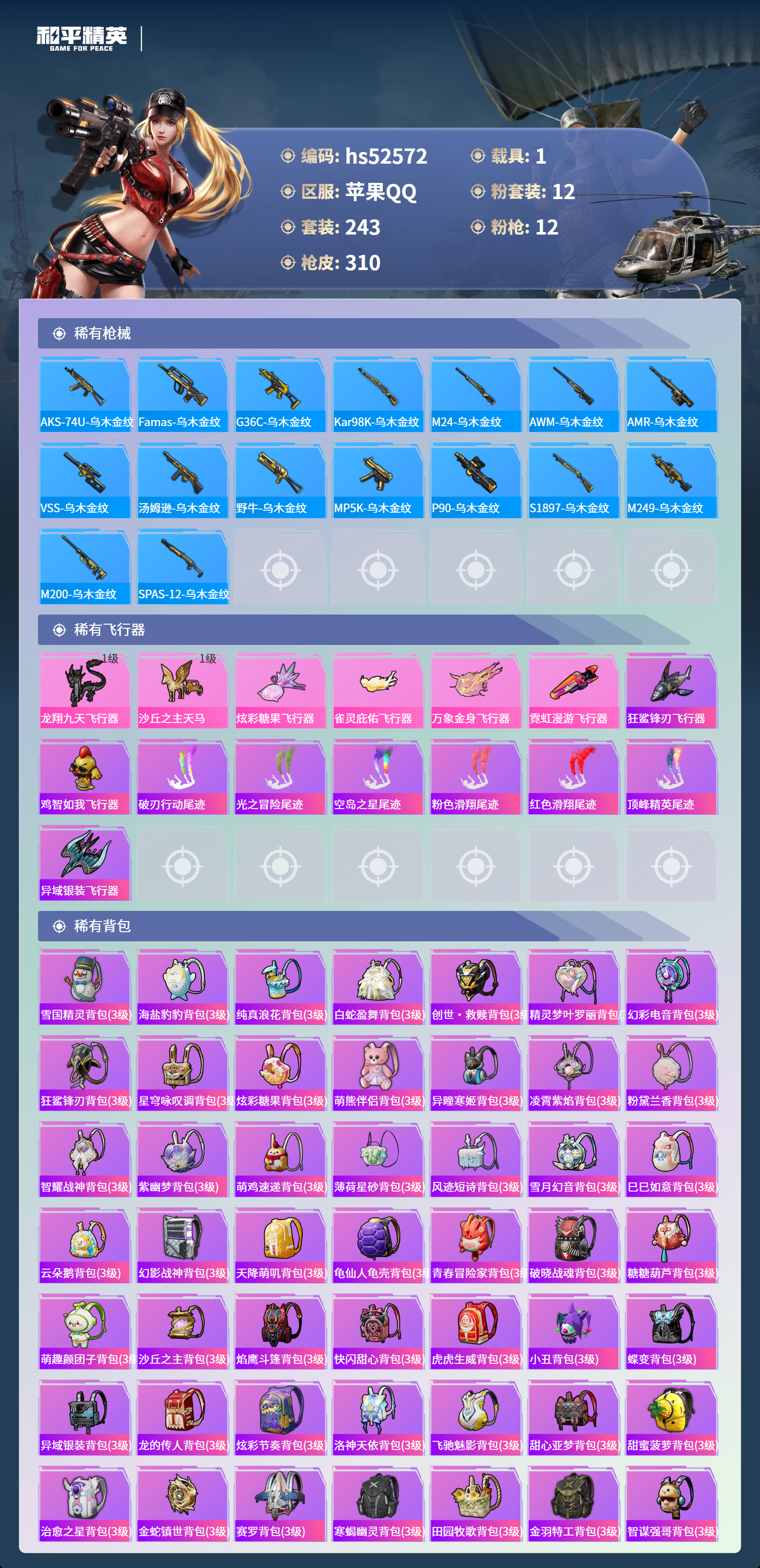 HPSJ3453891和平精英账号详情图11 HPSJ3453891和平精英账号详情图11