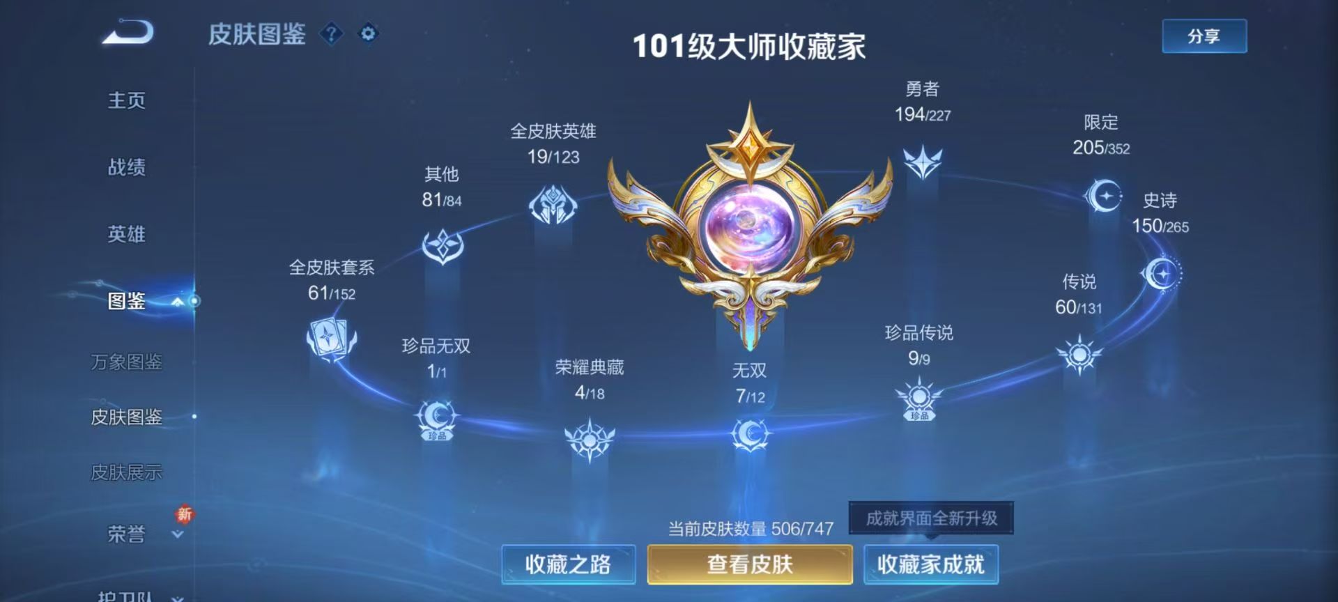 WZCMW416225王者荣耀账号详情图5