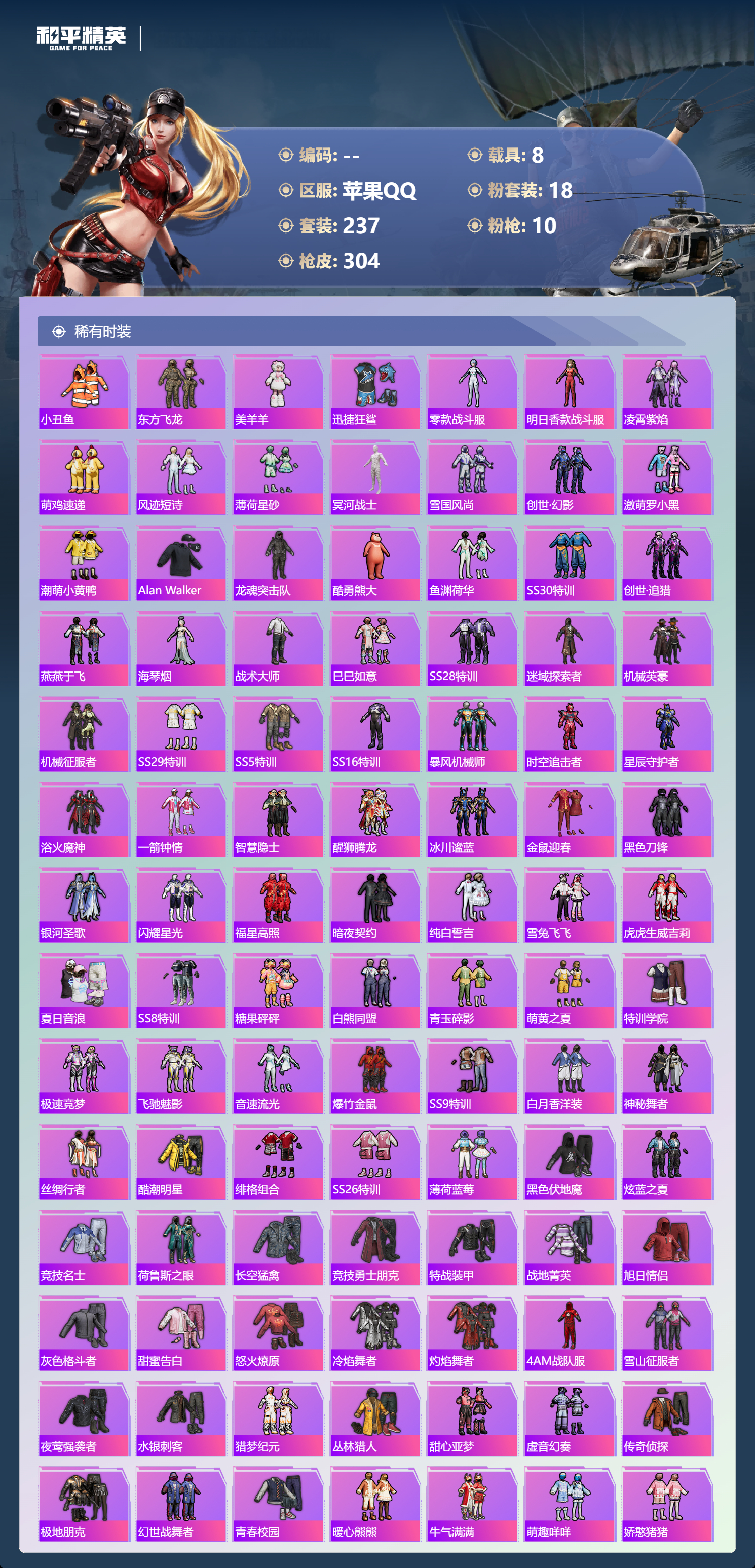 HPCMW3453898和平精英账号详情图4