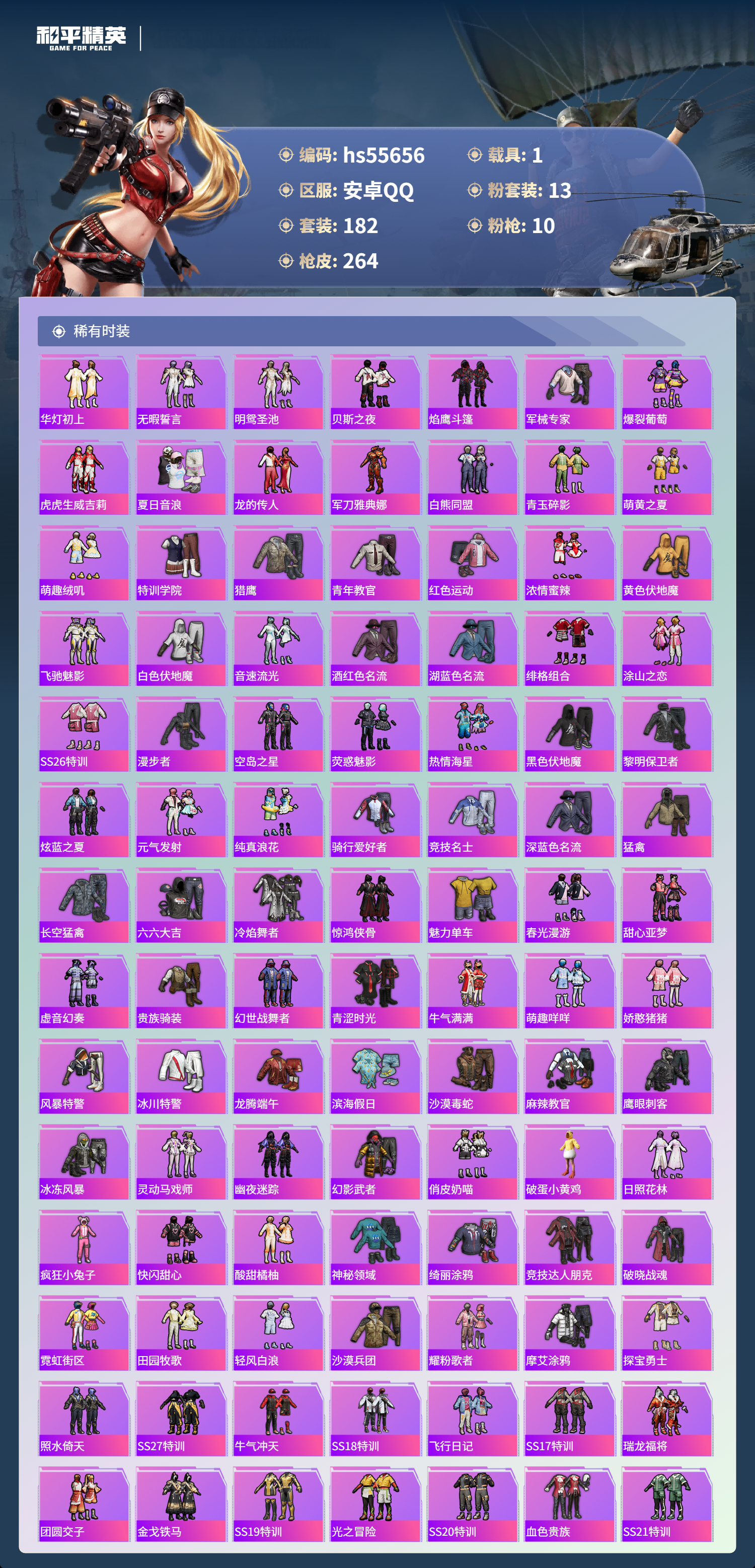 HPSJ43560和平精英账号详情图6