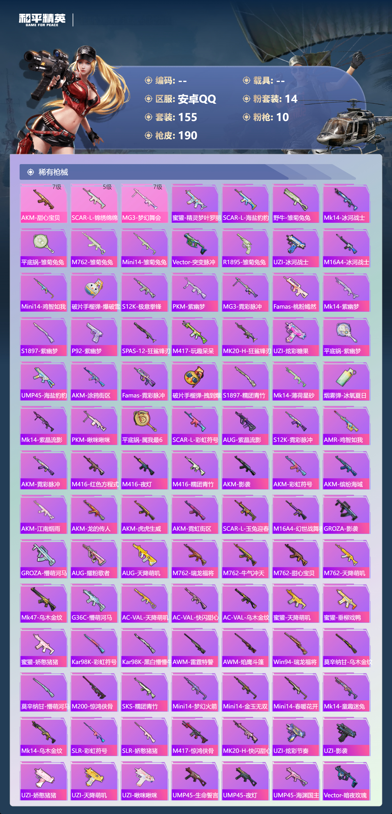 HPCMW3453892和平精英账号详情图5