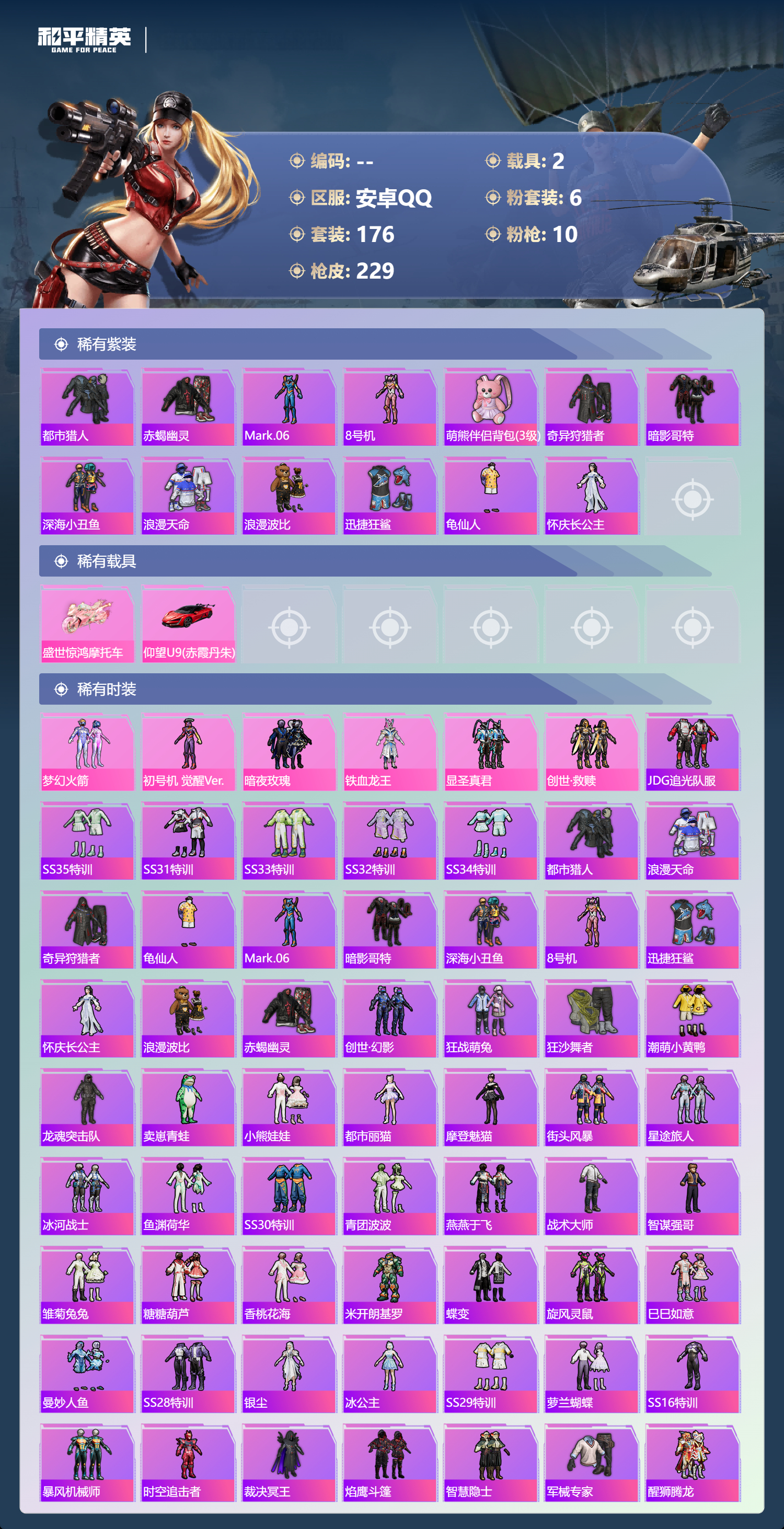 HPCMW3453854和平精英账号详情图2