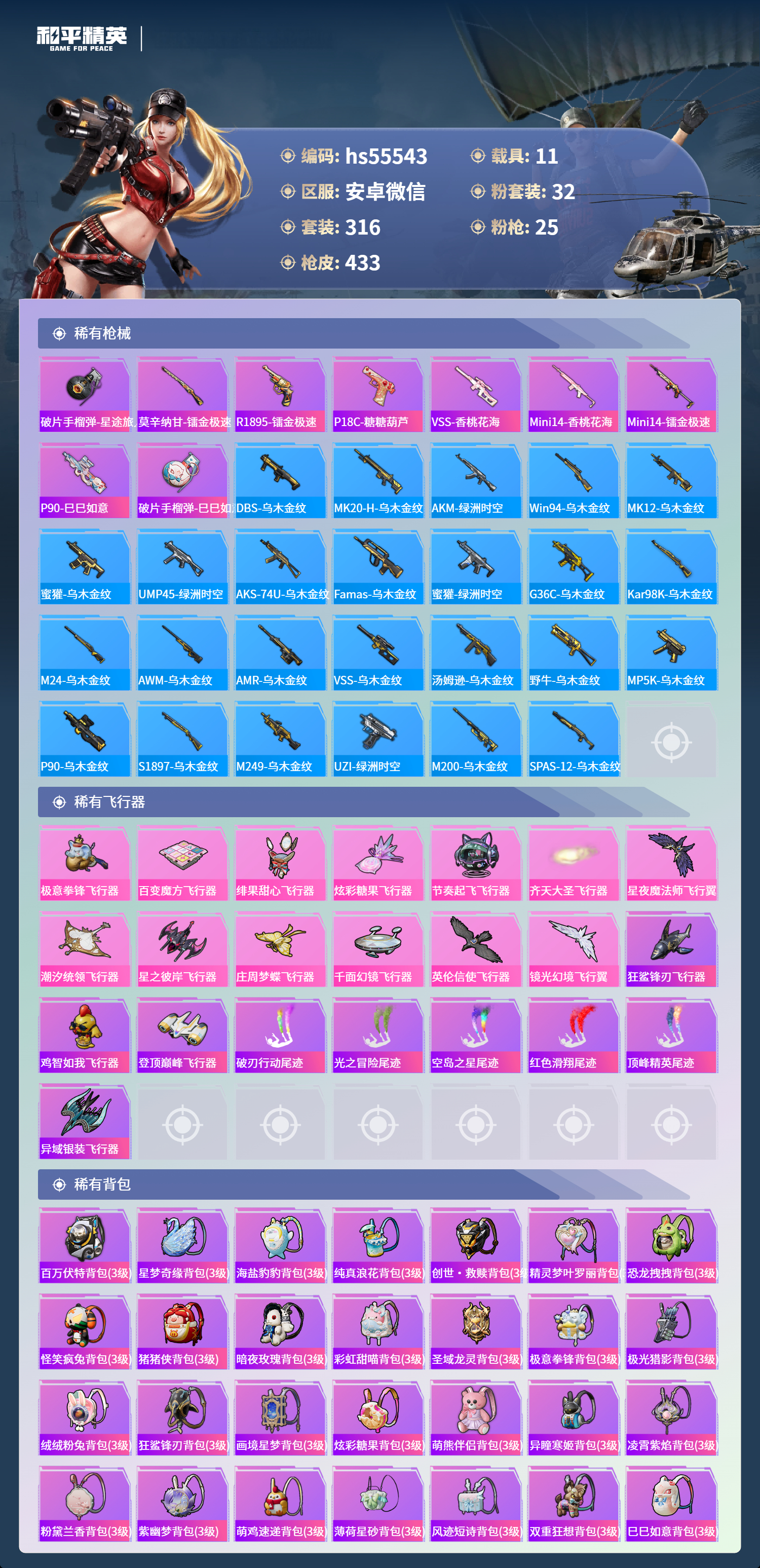 HPSJ3453789和平精英账号详情图13 HPSJ3453789和平精英账号详情图13