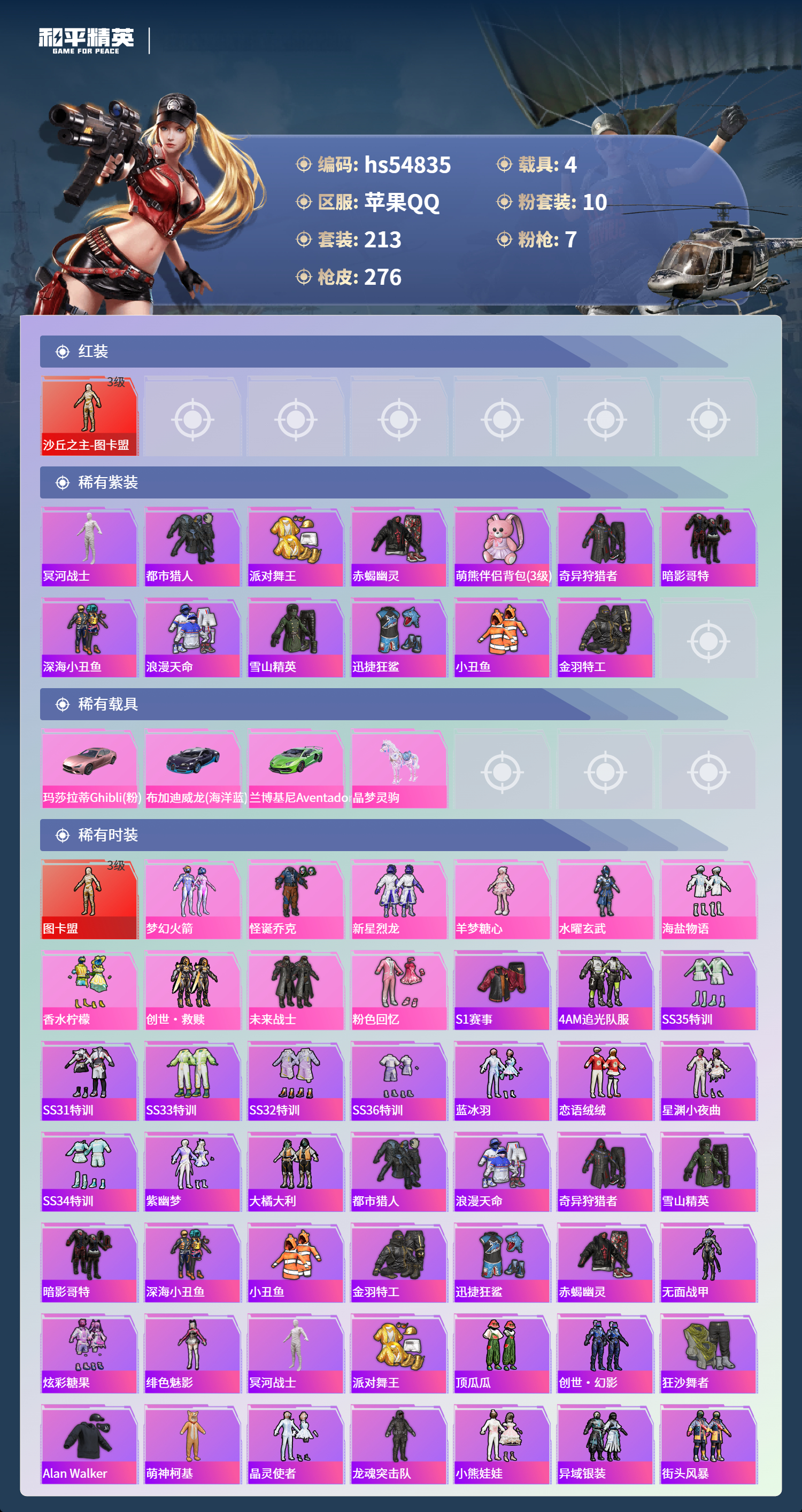 HPSJ3453939和平精英账号详情图4