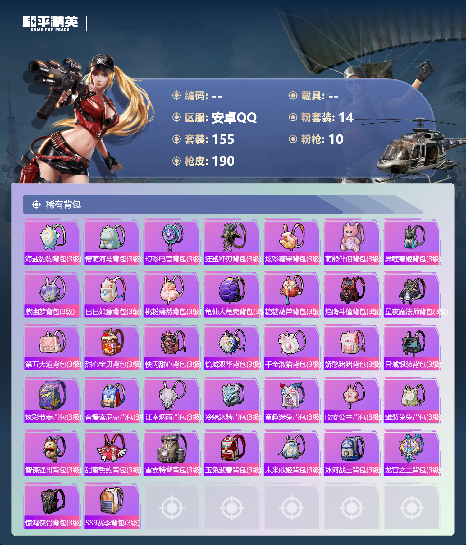 HPCMW3453892和平精英账号详情图7