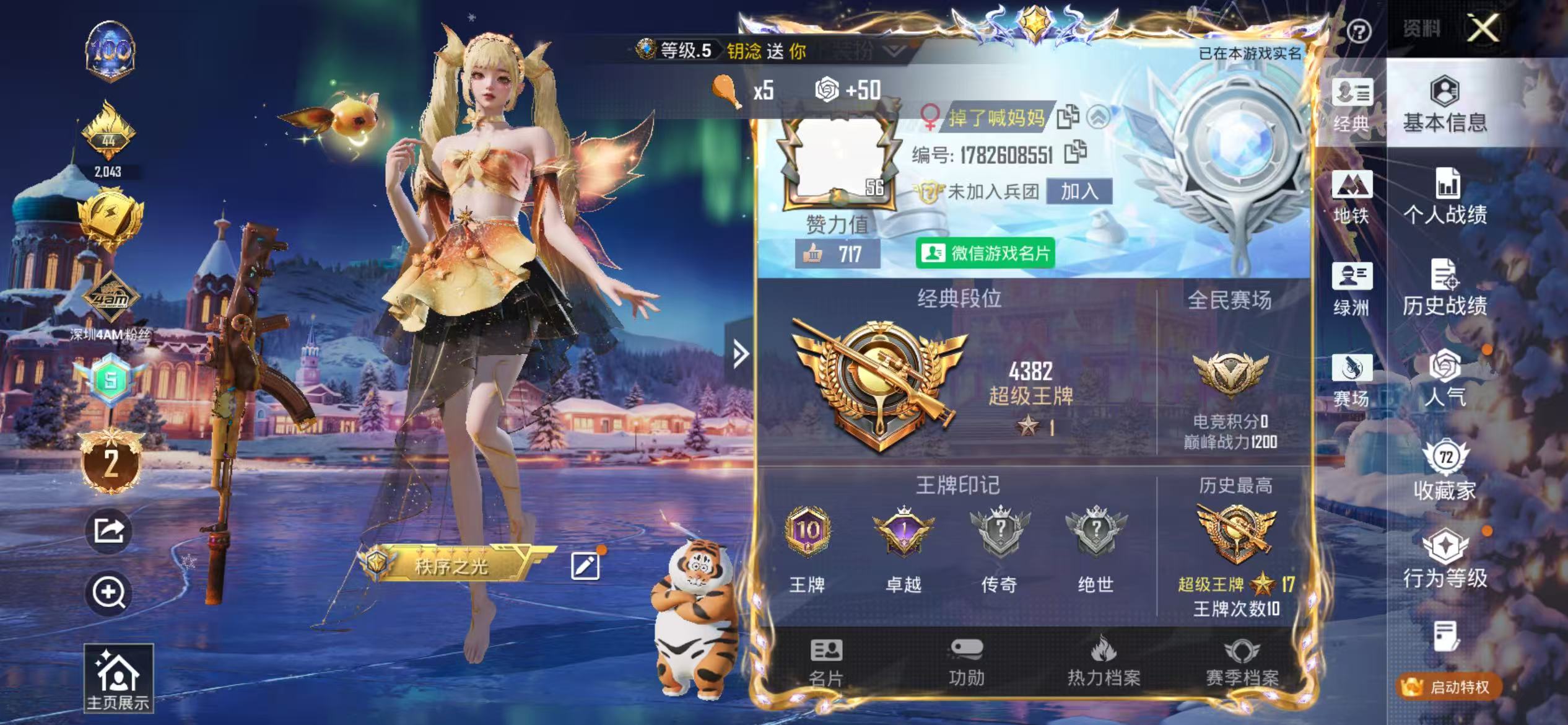 HPSJ3453928和平精英账号详情图3