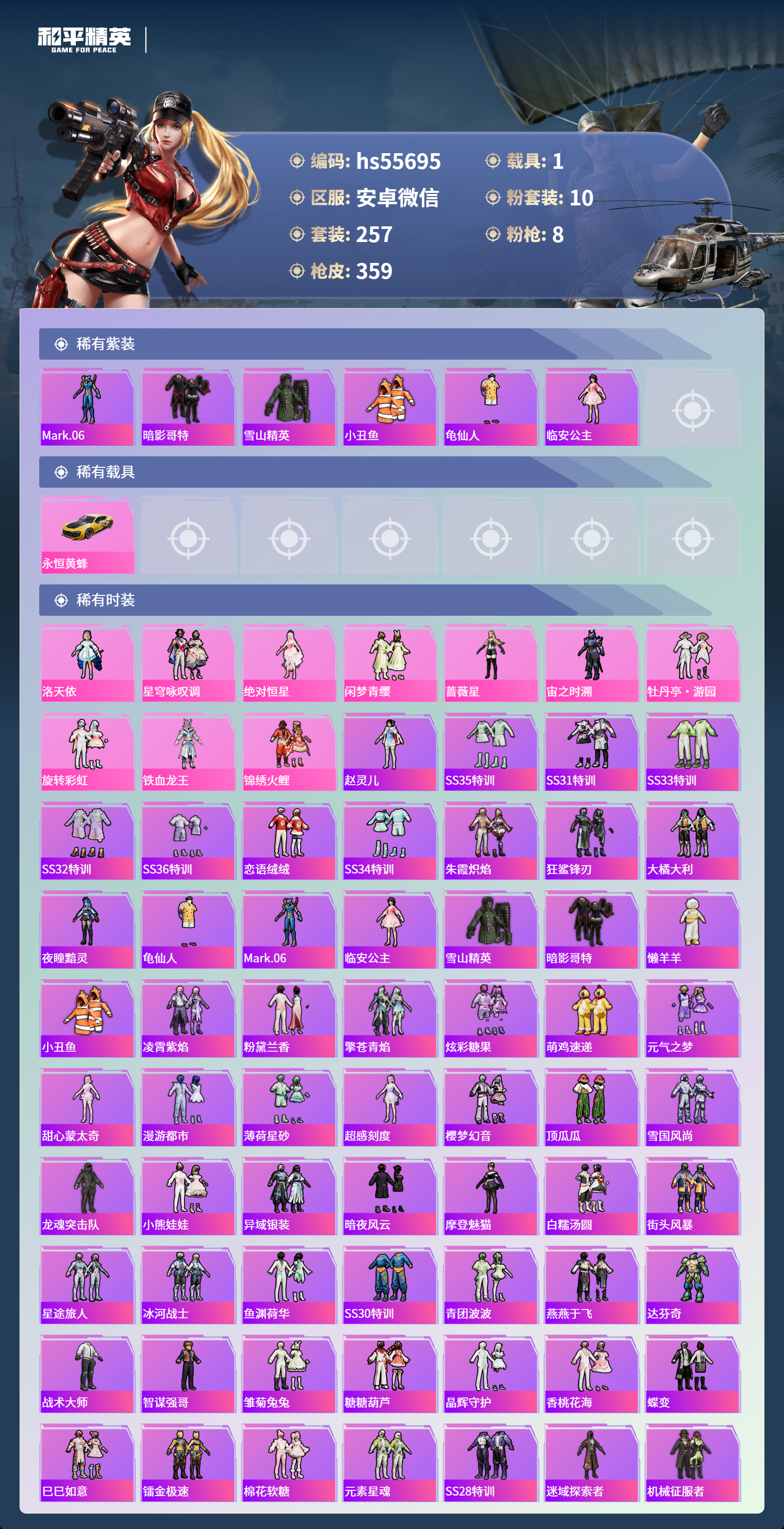 HPSJ3453794和平精英账号详情图5 HPSJ3453794和平精英账号详情图5