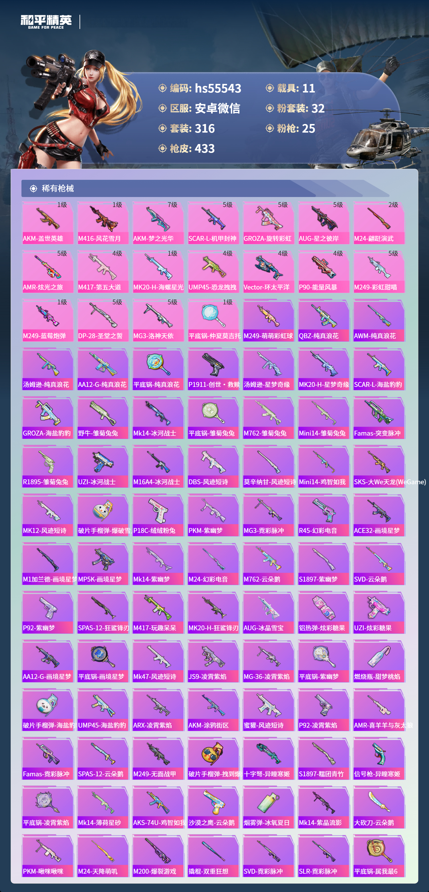 HPSJ3453789和平精英账号详情图9 HPSJ3453789和平精英账号详情图9