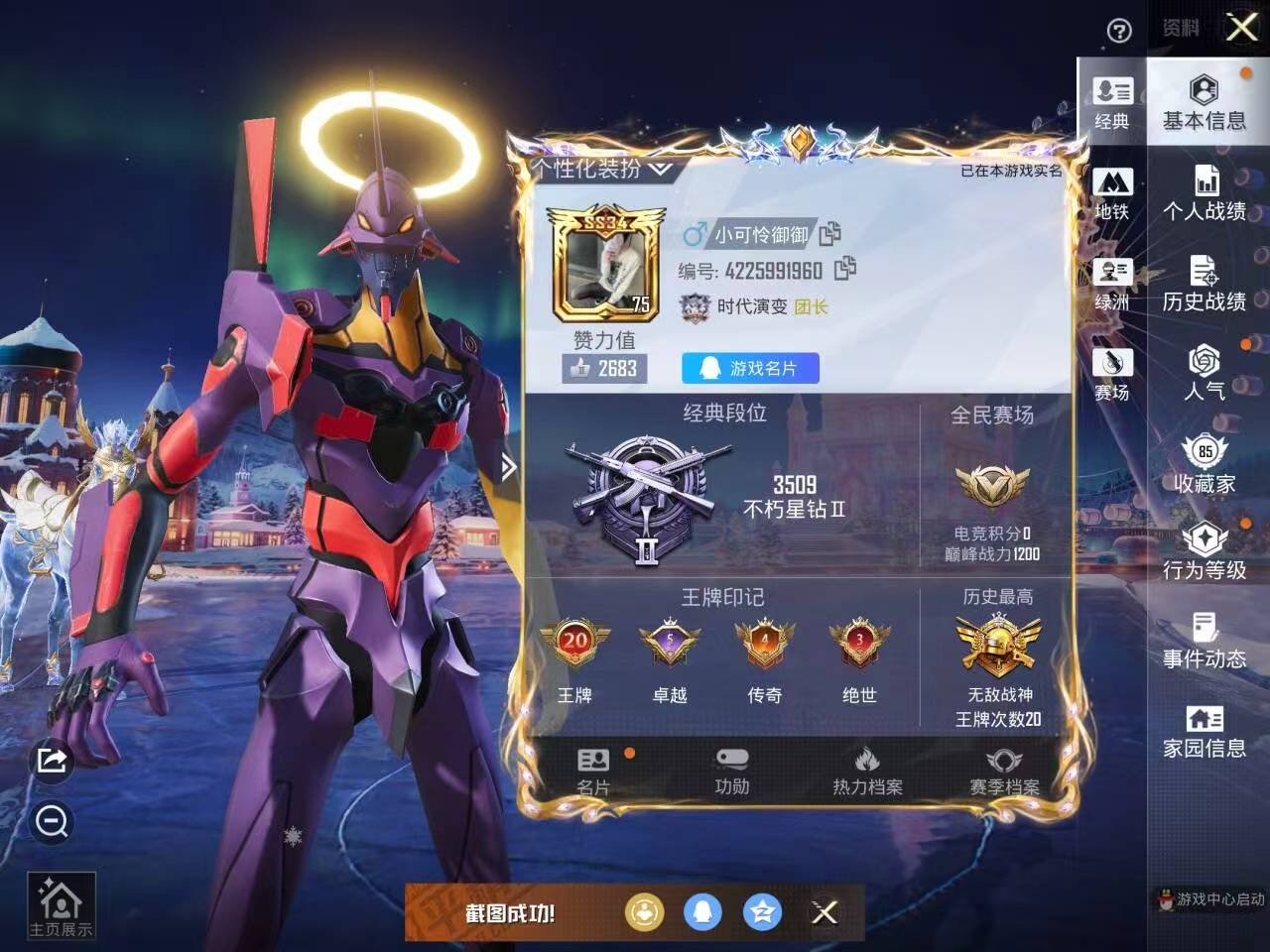 HPSJ3453921和平精英账号详情图3