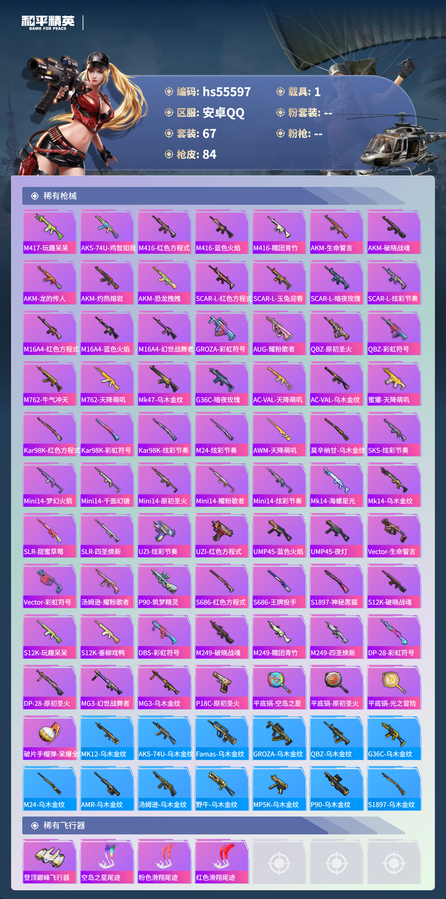 HPSJ43616和平精英账号详情图6