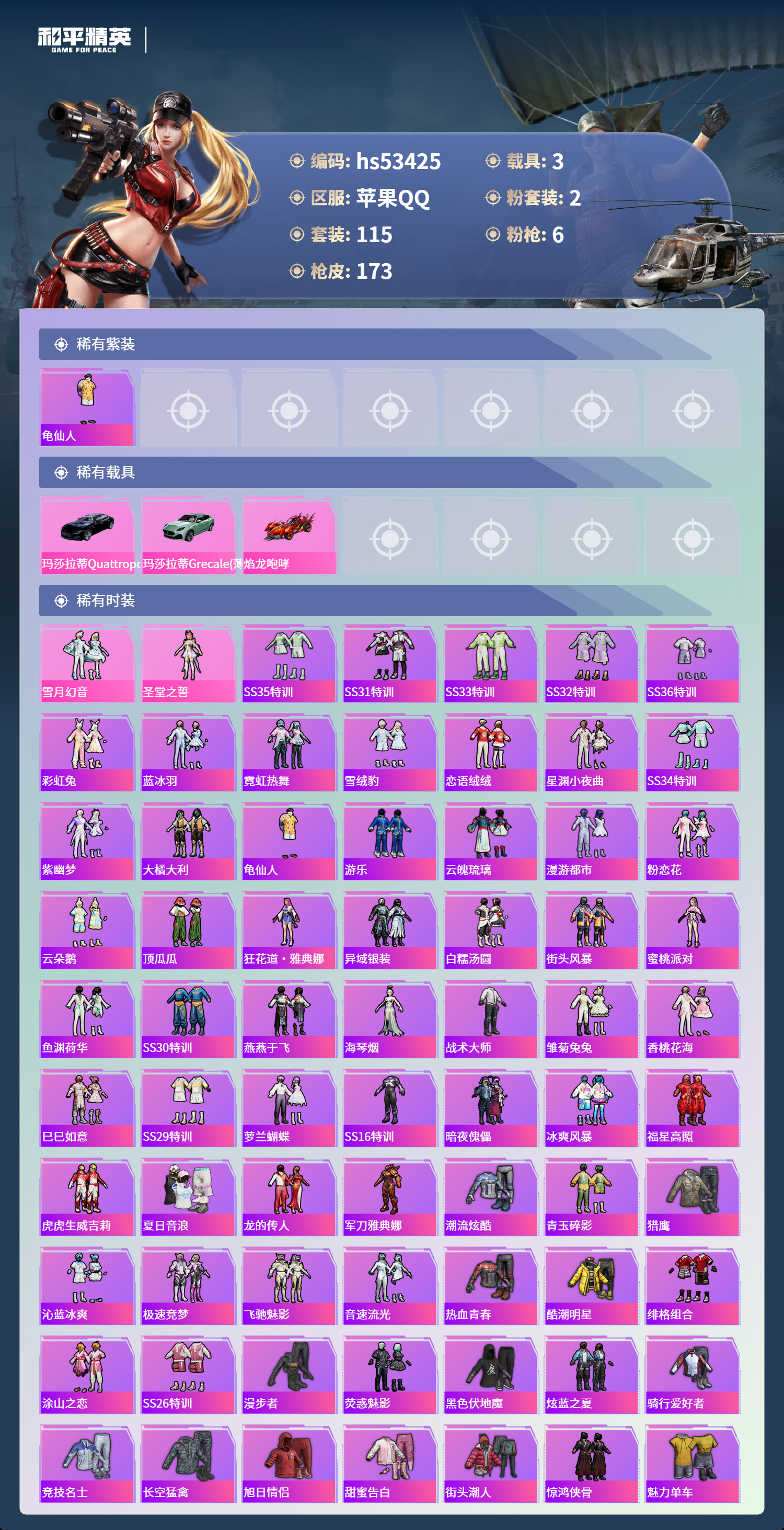 HPSJ3453787和平精英账号详情图4