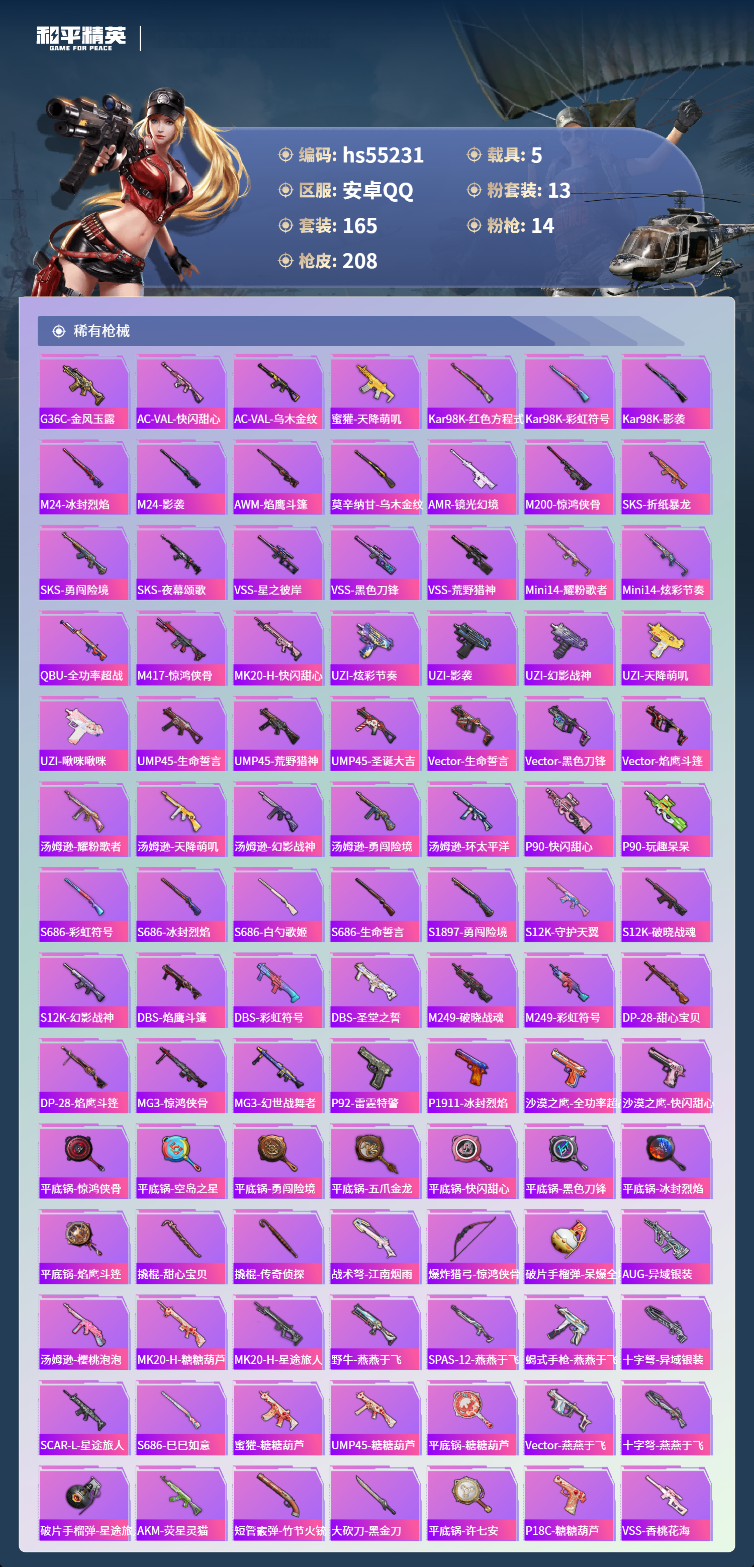 HPSJ3453874和平精英账号详情图8 HPSJ3453874和平精英账号详情图8