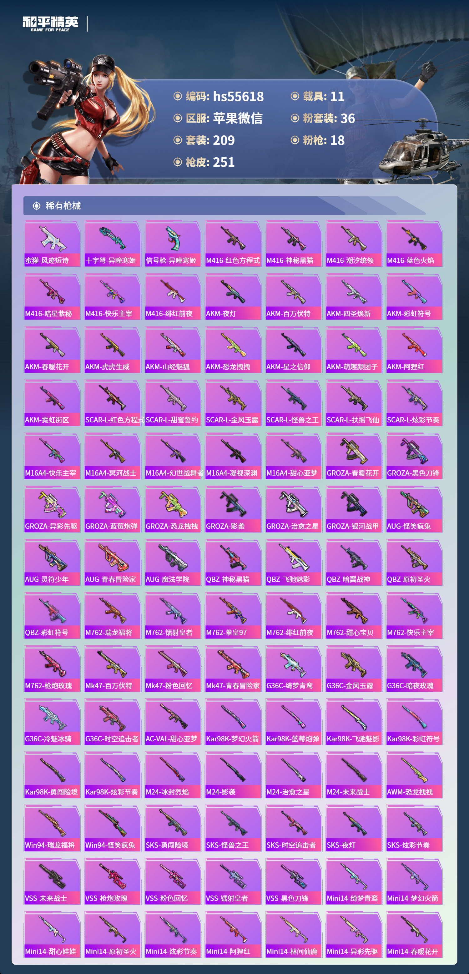 HPSJ3453793和平精英账号详情图8