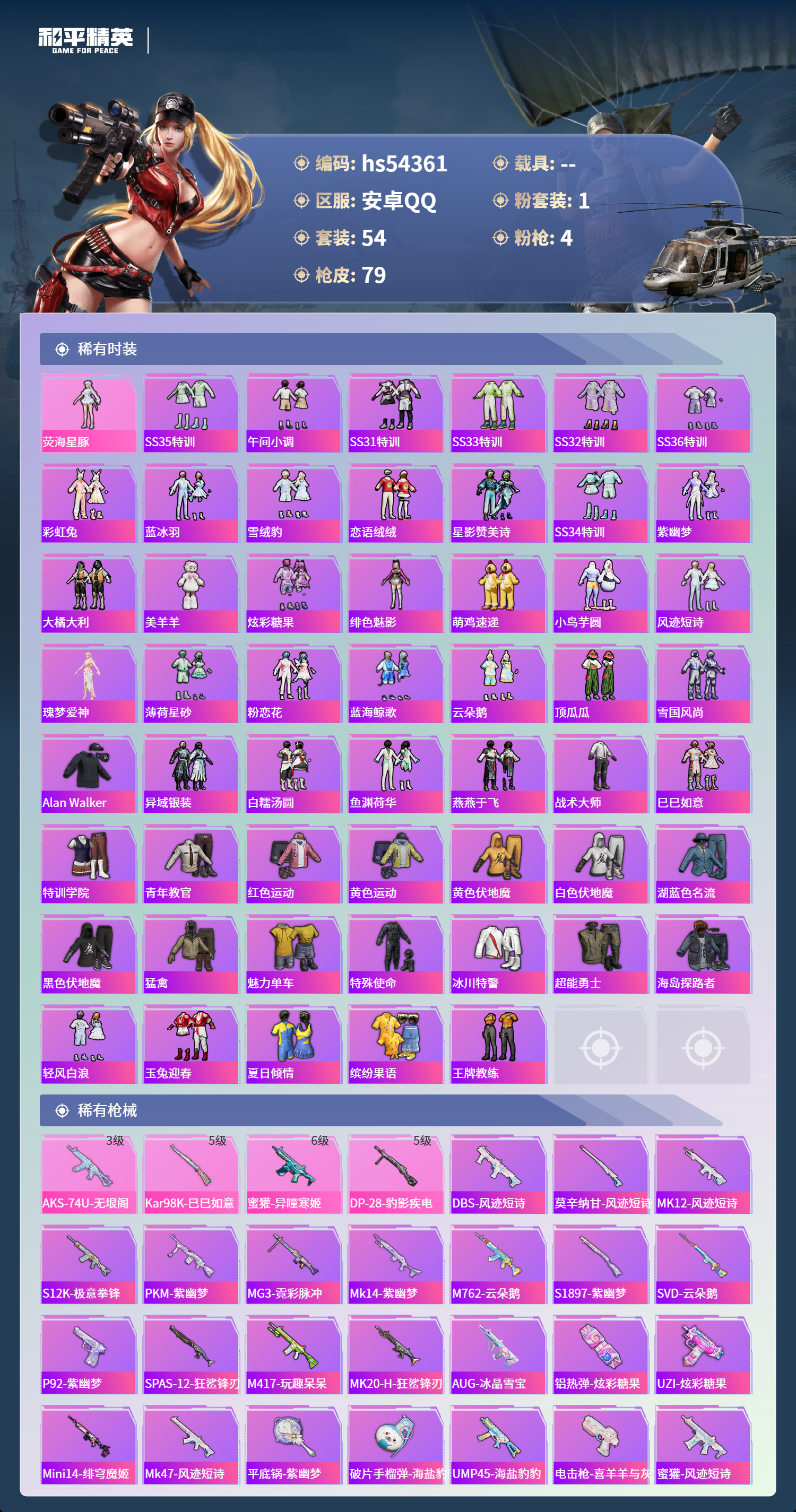 HPSJ3453940和平精英账号详情图5 HPSJ3453940和平精英账号详情图5