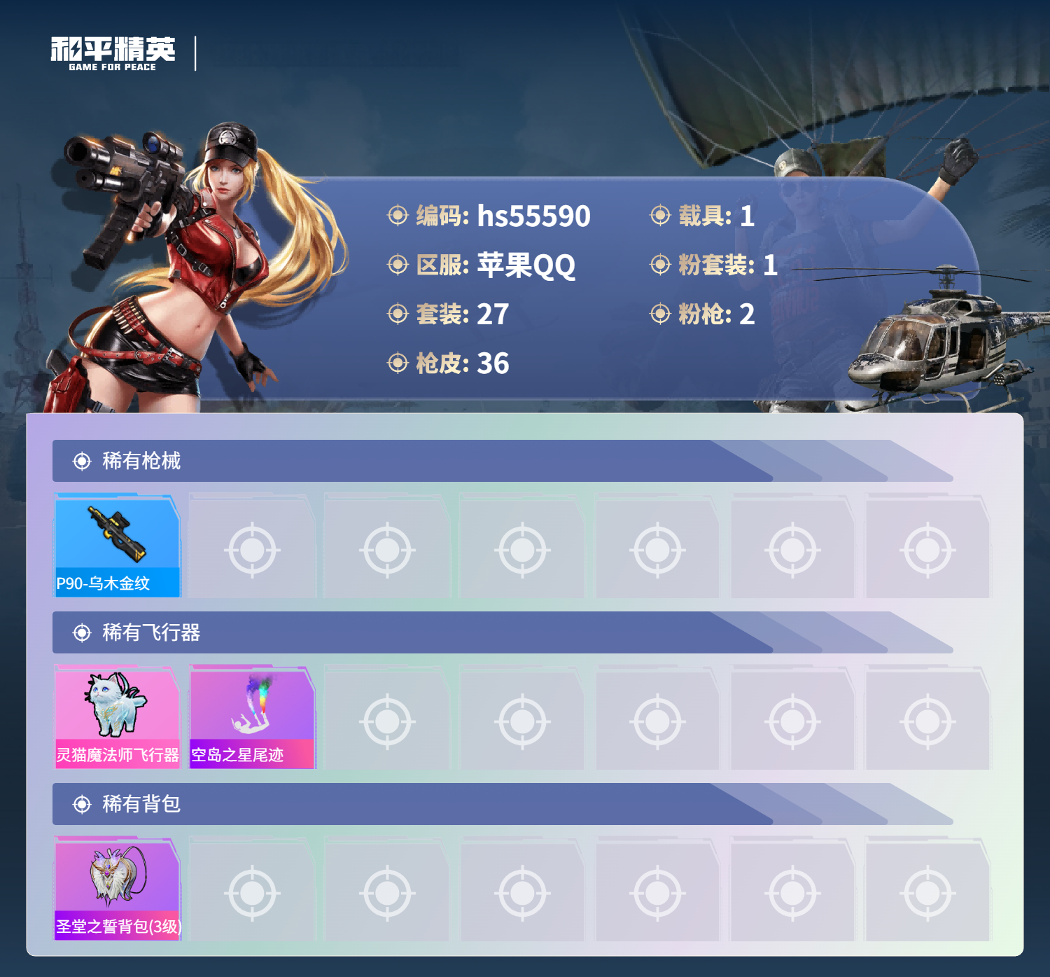 HPCMW410025和平精英账号详情图6