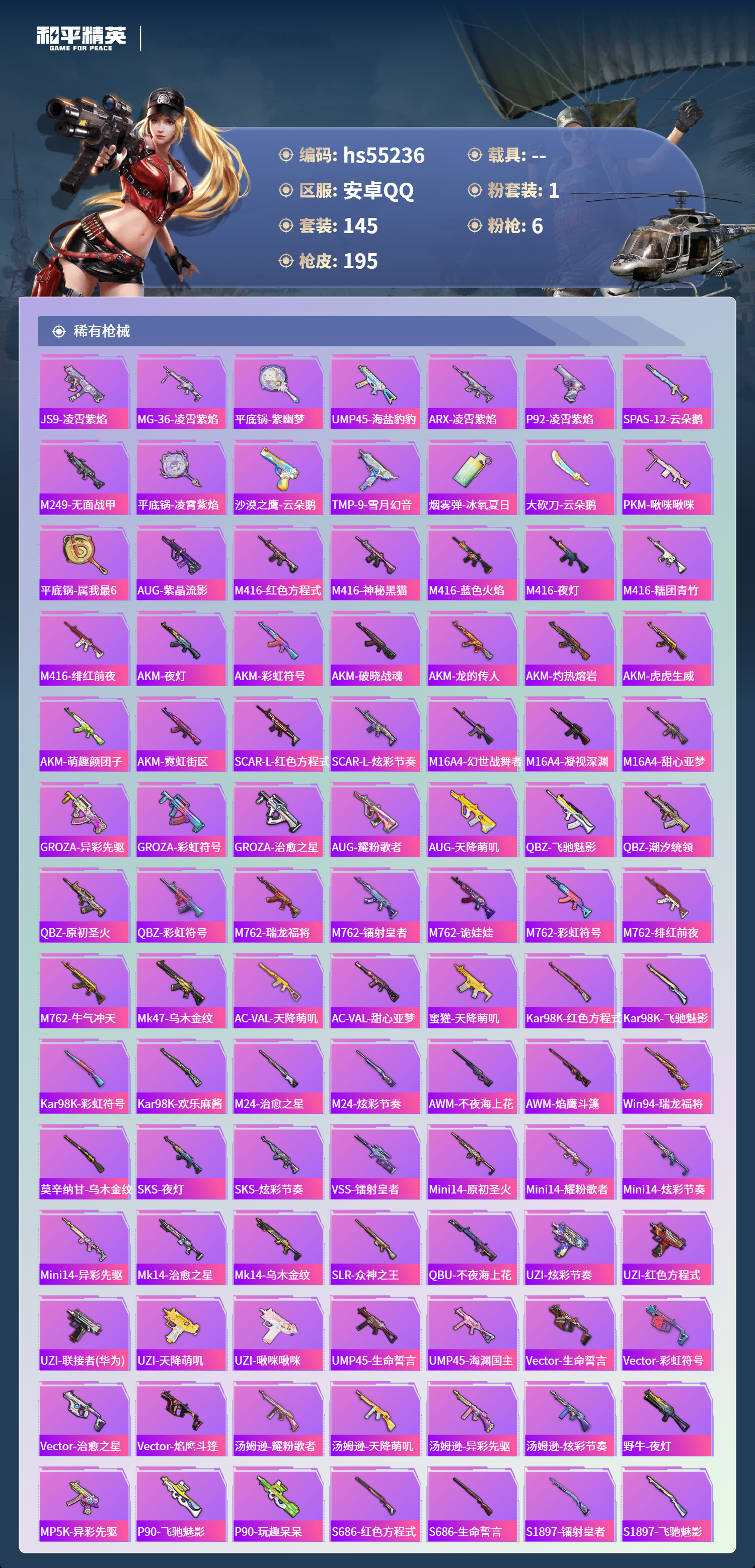 HPSJ3453779和平精英账号详情图7 HPSJ3453779和平精英账号详情图7