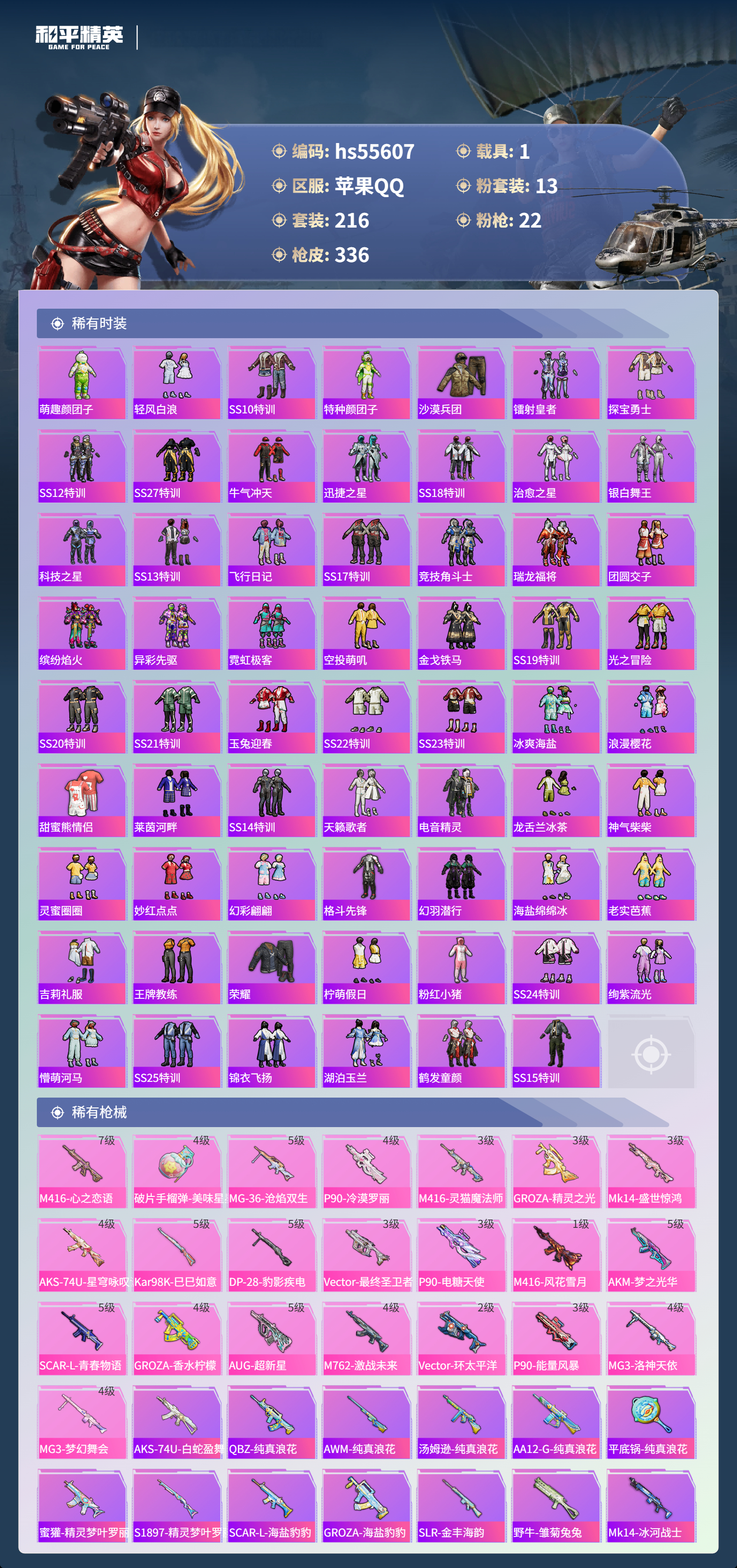 HPCMW410074和平精英账号详情图7