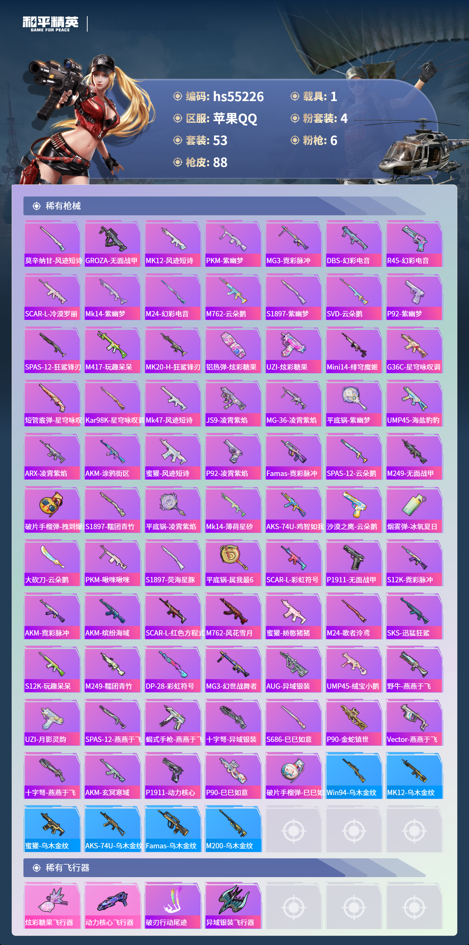 HPSJ3453778和平精英账号详情图6