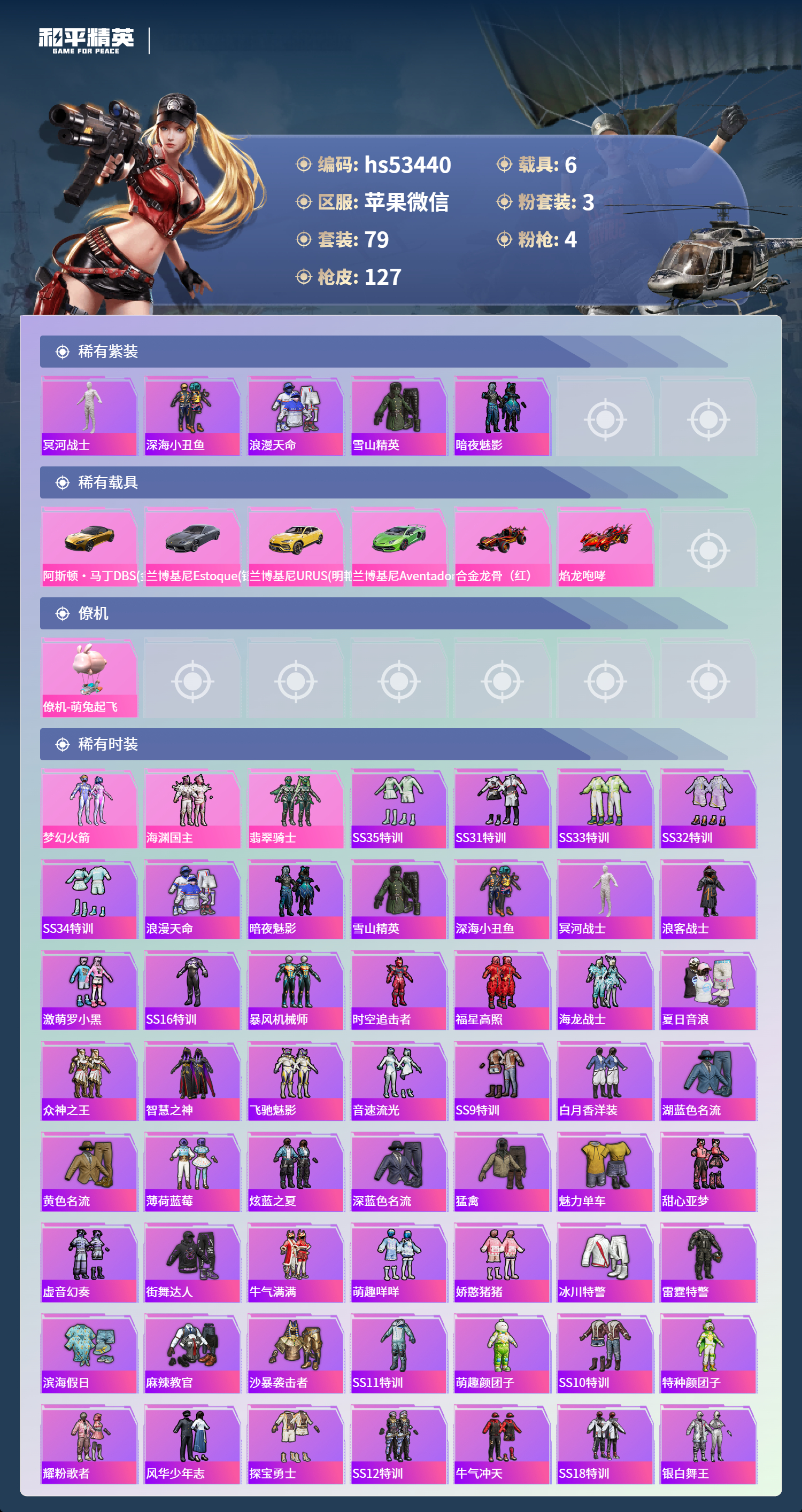 HPSJ3453890和平精英账号详情图5