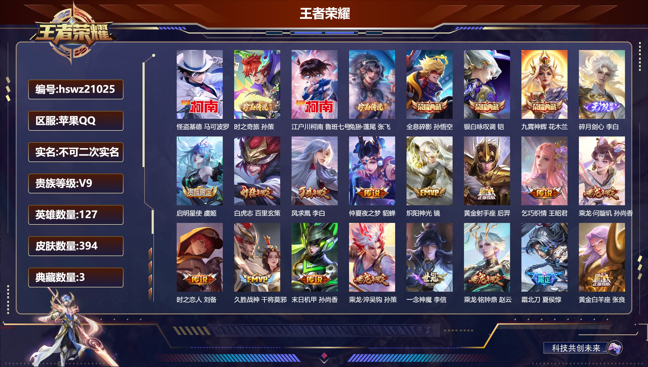 王者荣耀账号苹果QQ127英雄-394皮肤-苹果QQ/无双王者/394皮肤/127英雄/3典藏/0珍品无双/1无双/4珍