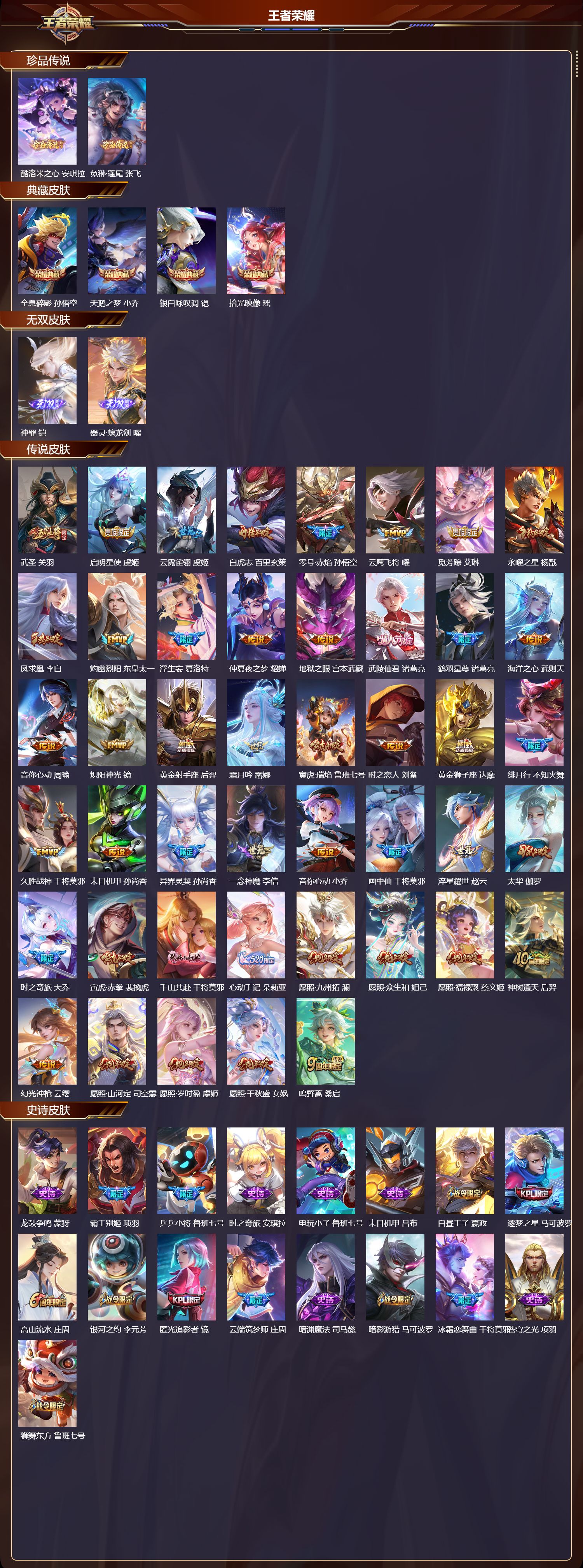 WZCMW416197王者荣耀账号详情图8