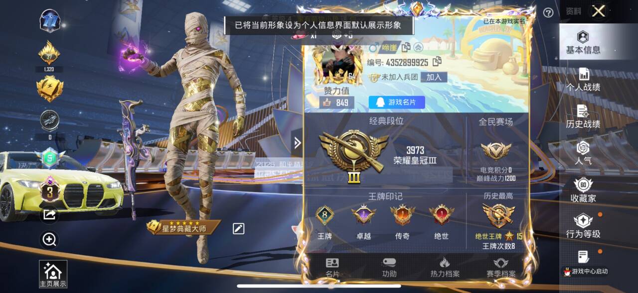 HPSJ3453882和平精英账号详情图4