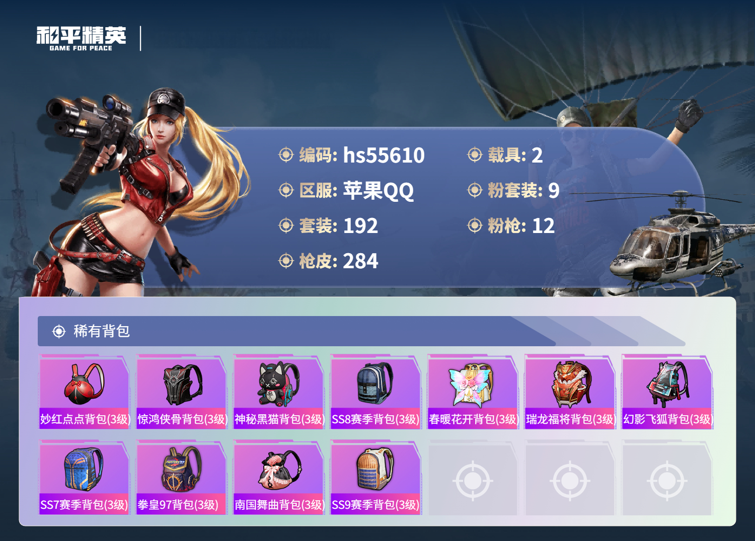 HPSJ43584和平精英账号详情图11