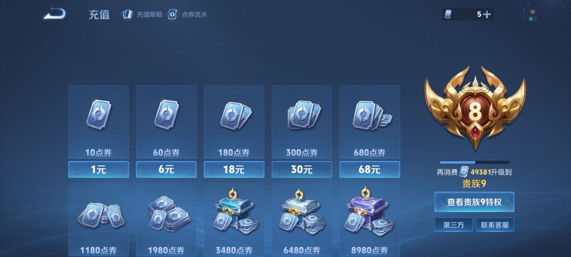 WZCMW416204王者荣耀账号详情图3