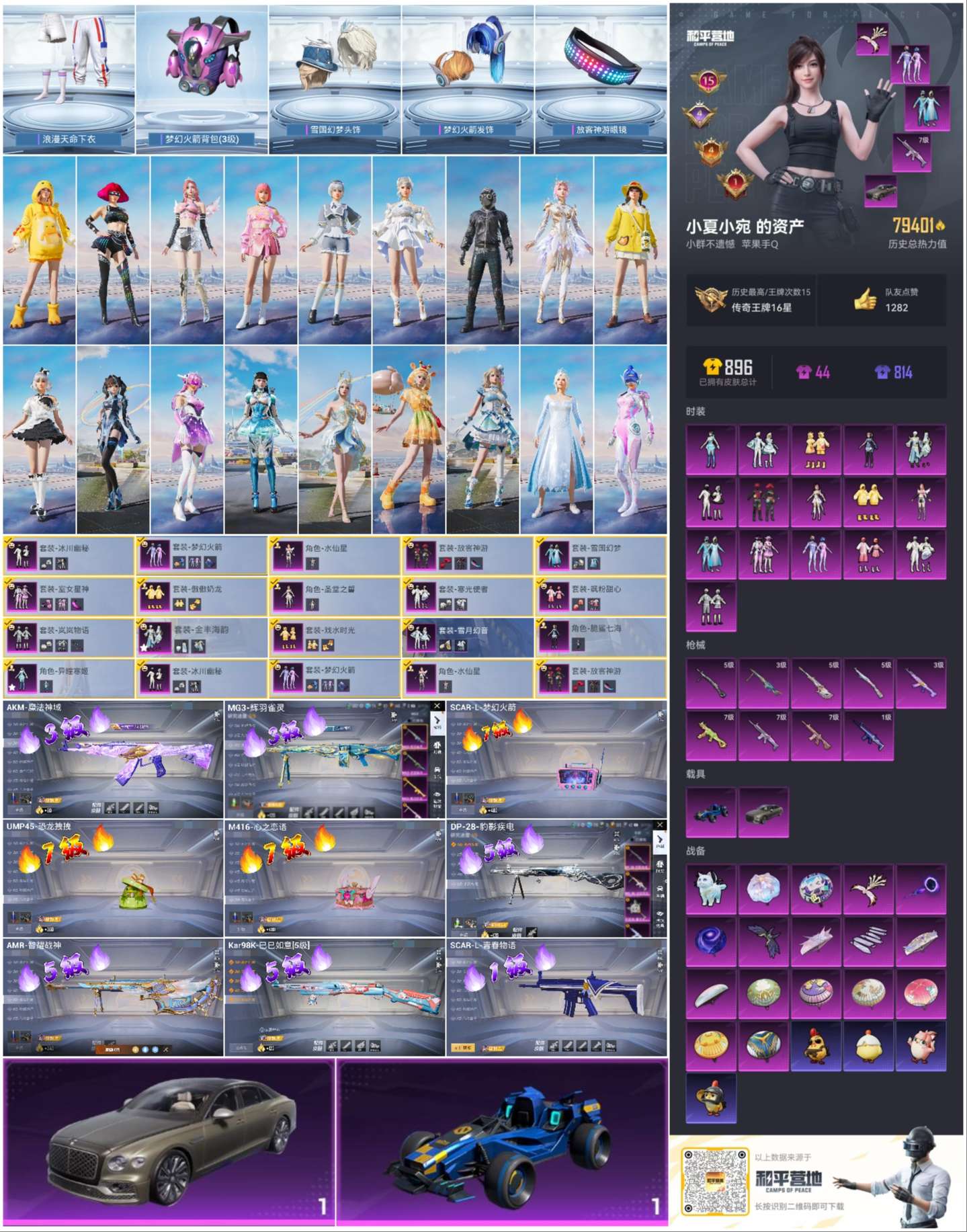 HPSJ43610和平精英账号详情图4