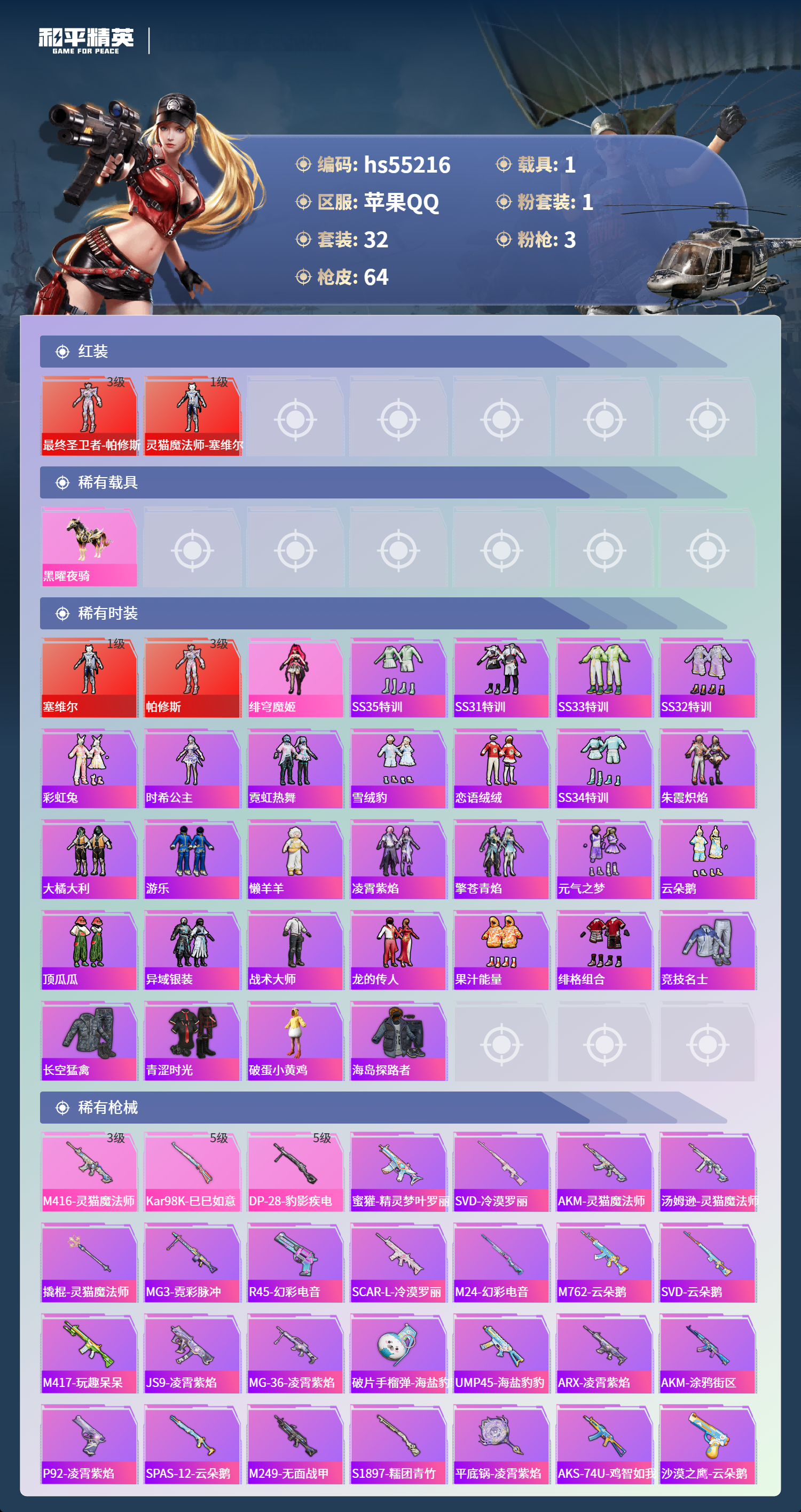 HPSJ3453807和平精英账号详情图5 HPSJ3453807和平精英账号详情图5