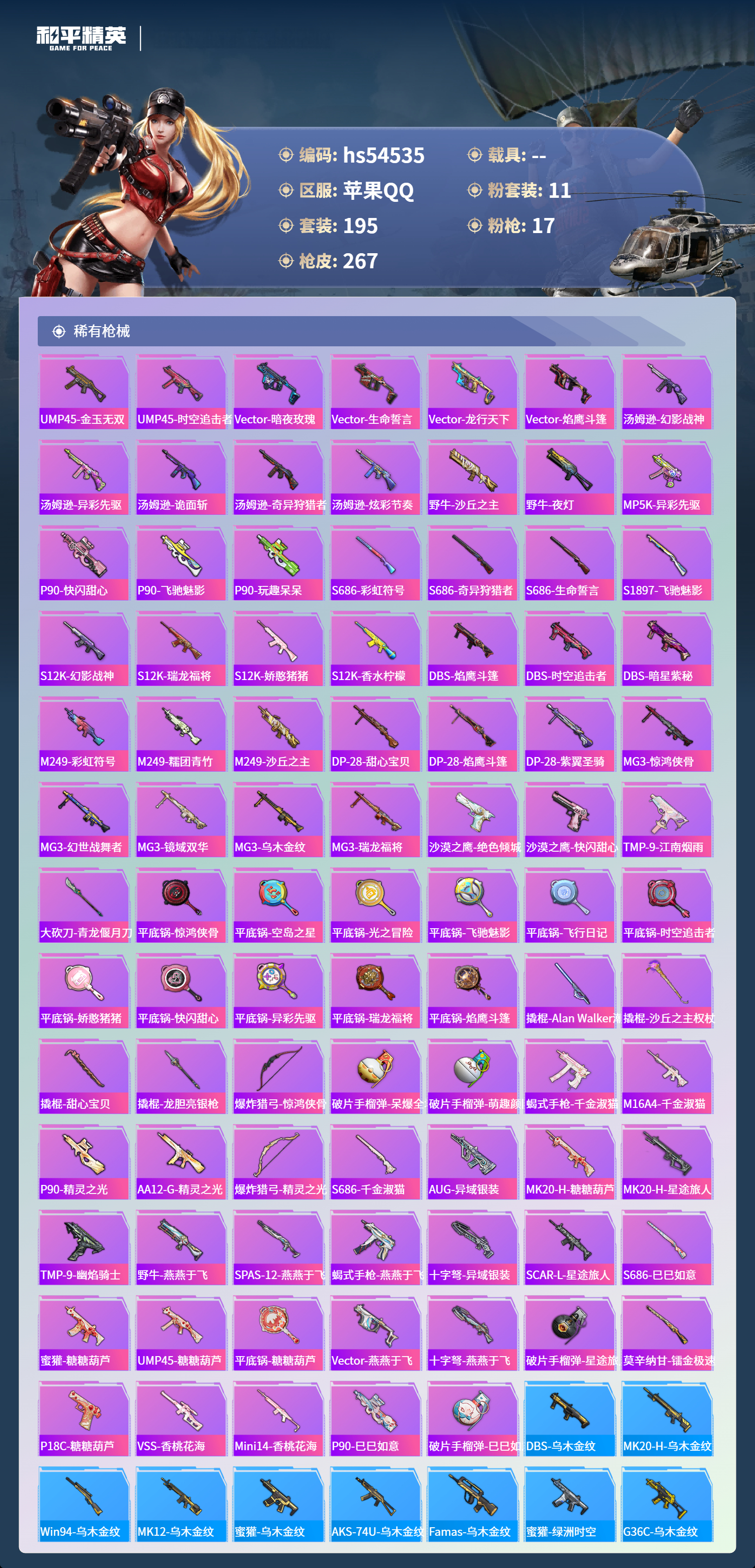 HPSJ3453781和平精英账号详情图9