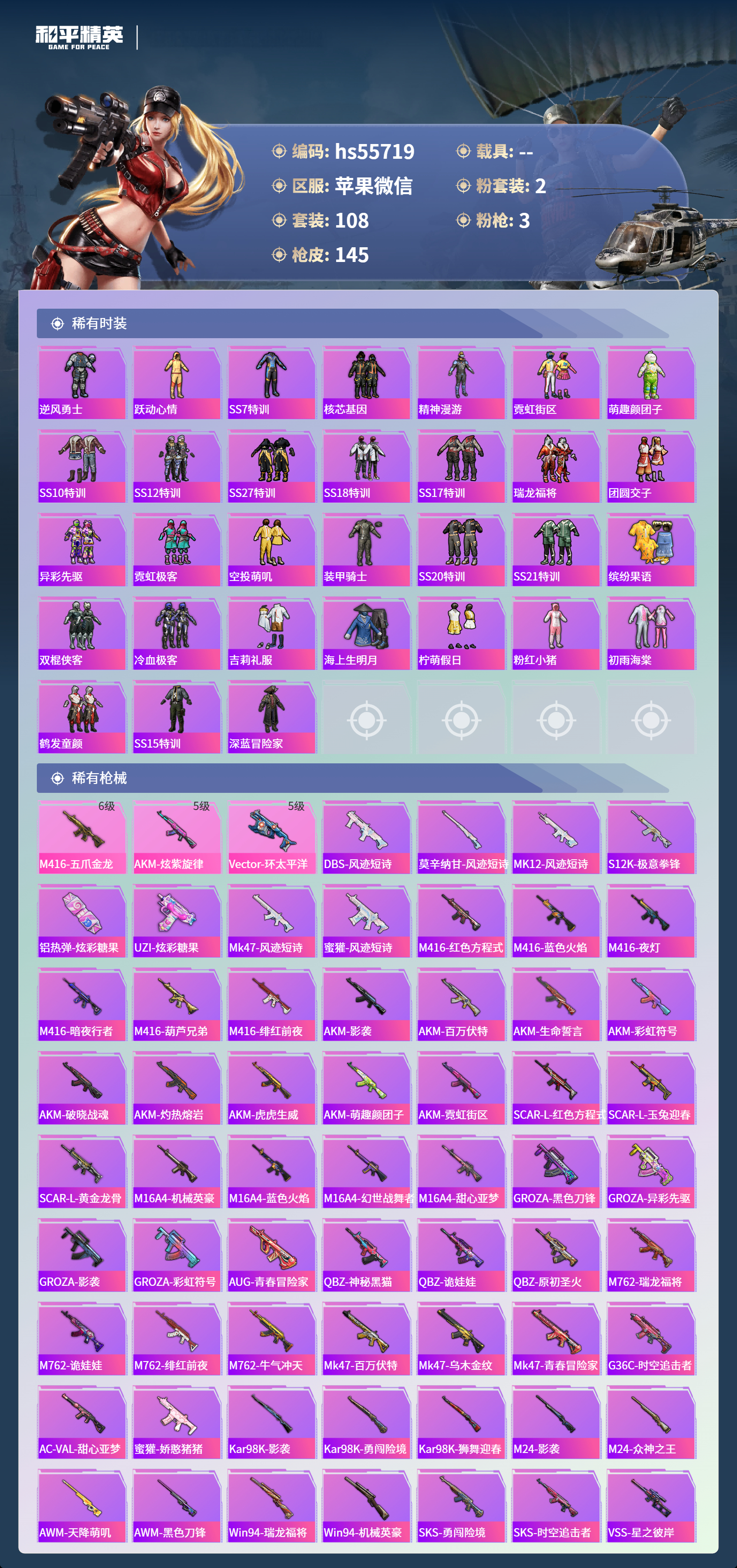 HPSJ3453851和平精英账号详情图6