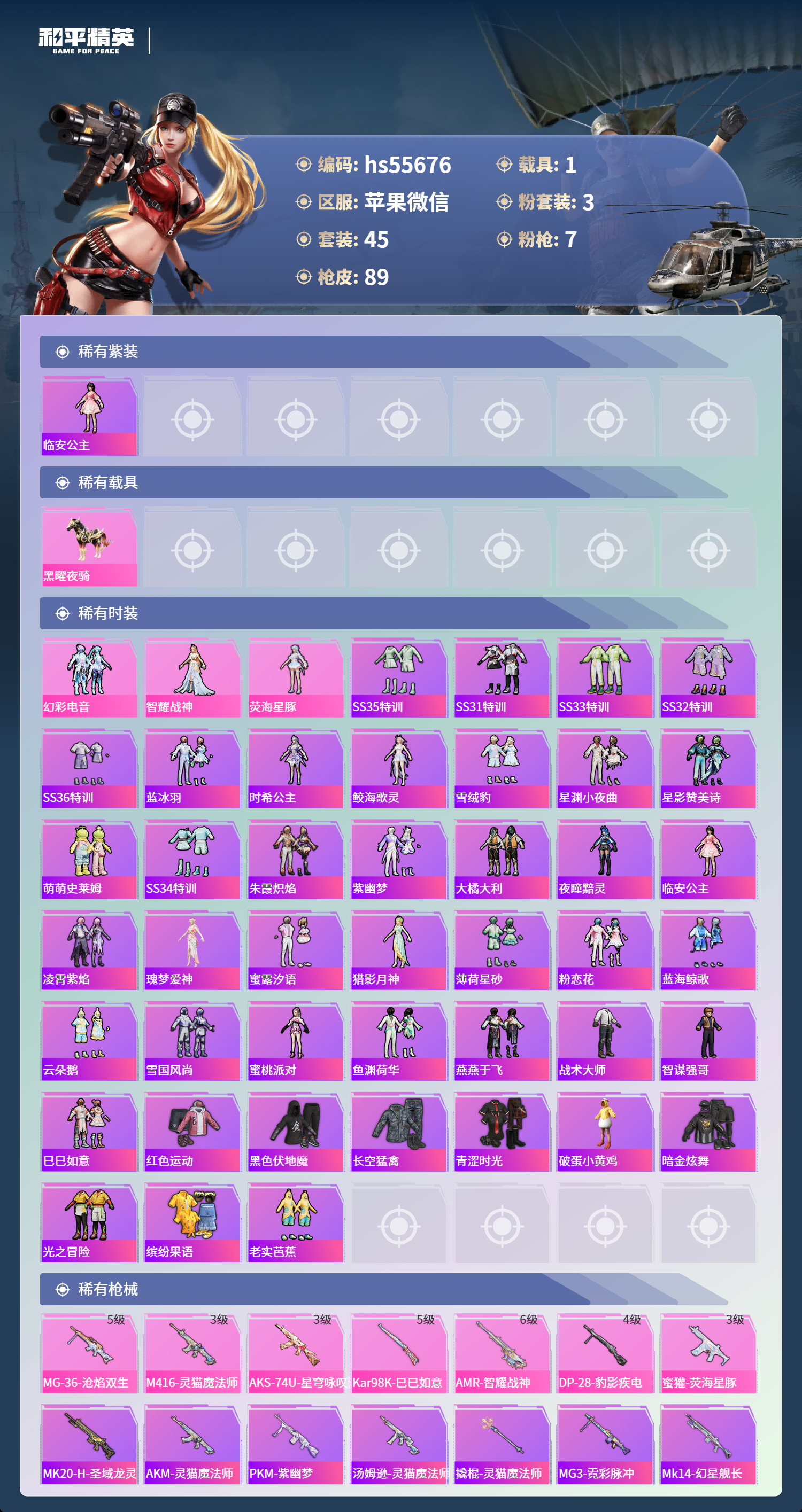 HPSJ3453849和平精英账号详情图5