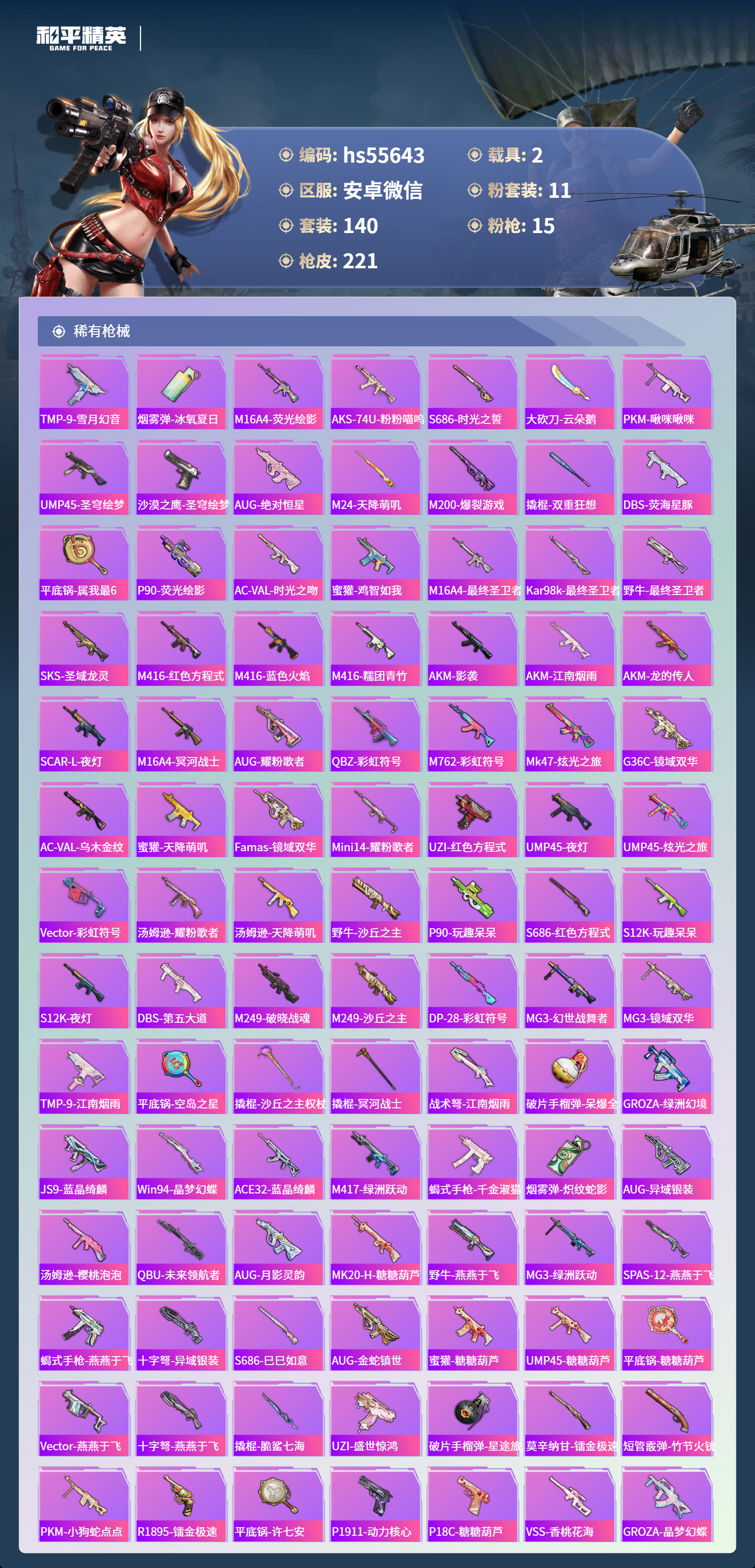 HPSJ3453765和平精英账号详情图8