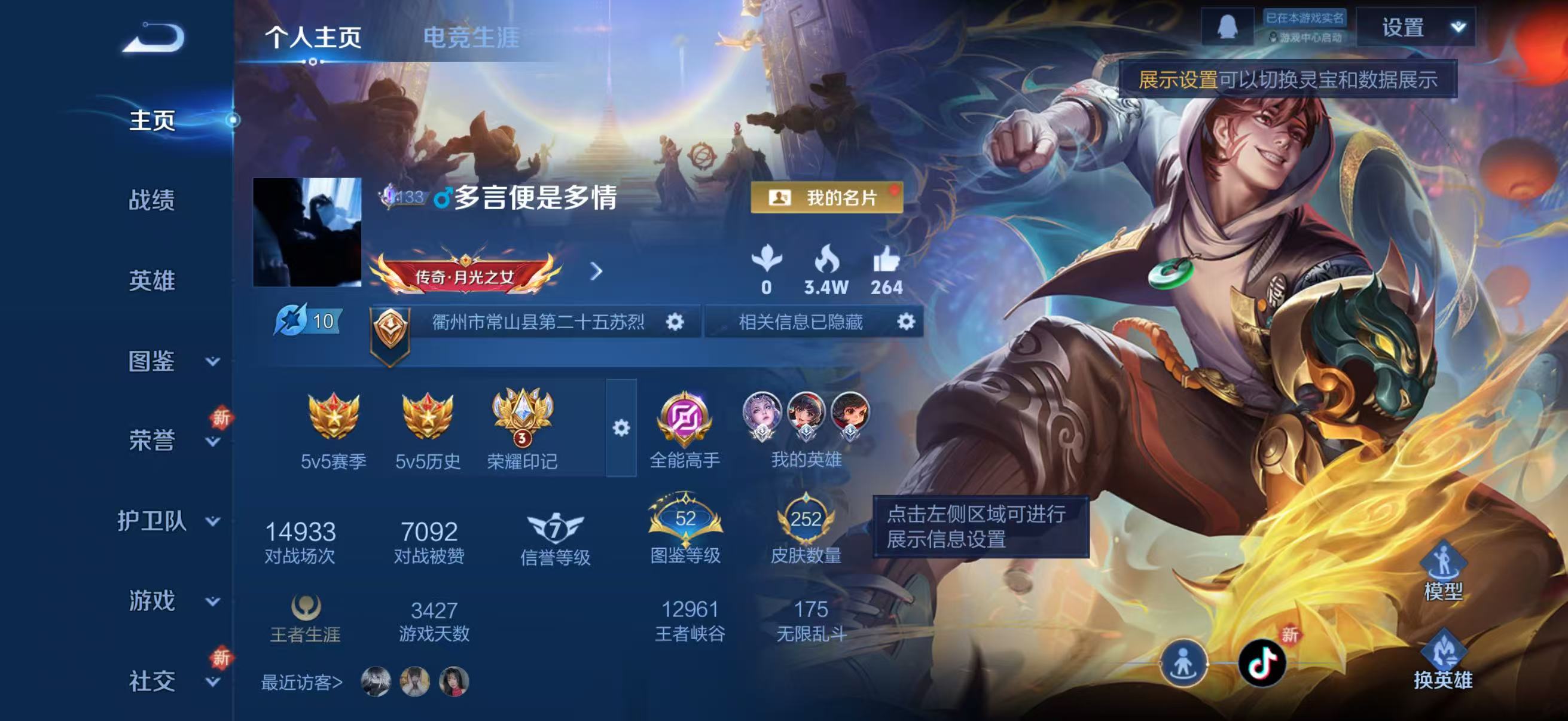 WZCMW416179王者荣耀账号详情图2 WZCMW416179王者荣耀账号详情图2