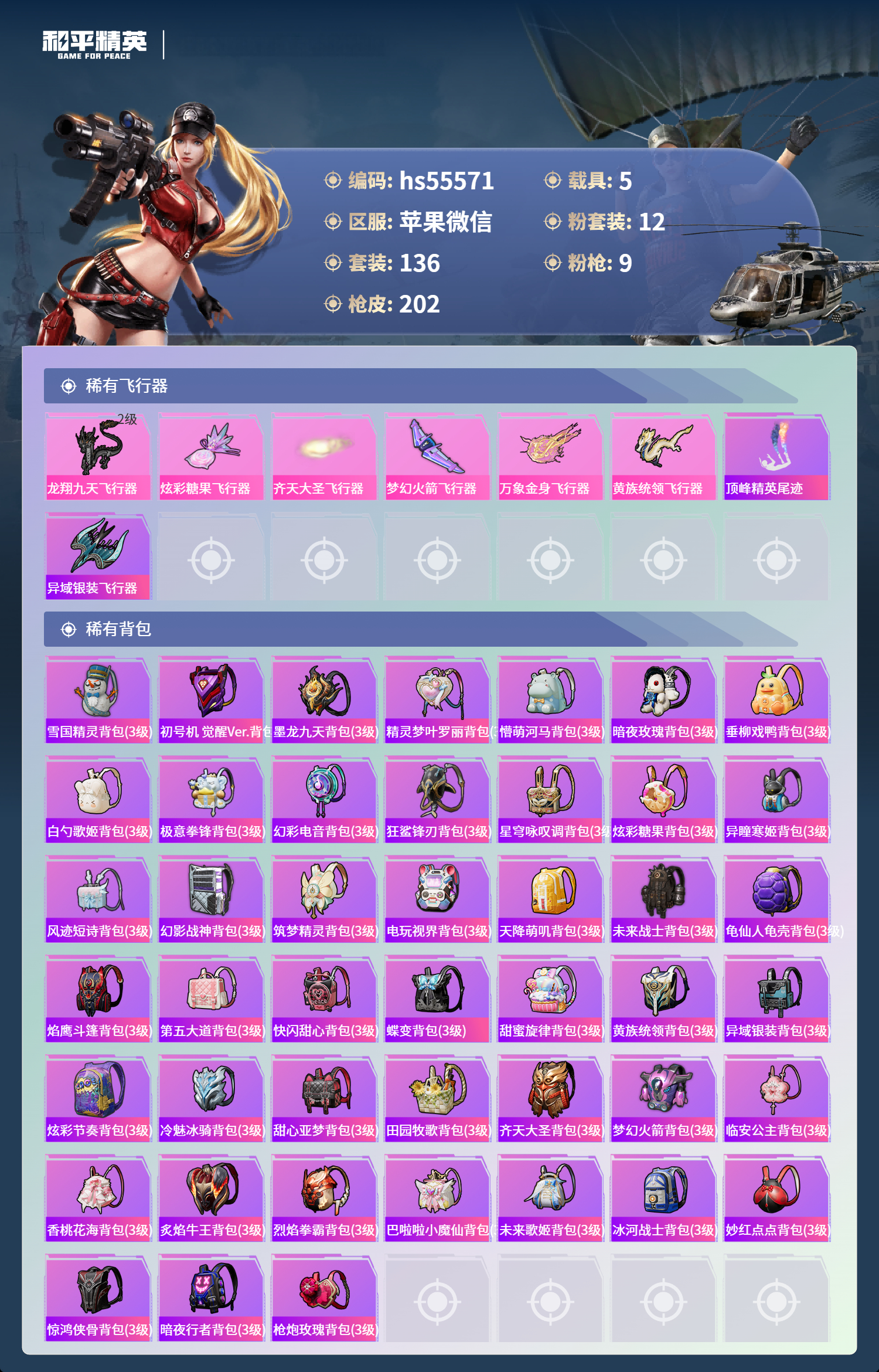 HPSJ3453795和平精英账号详情图9