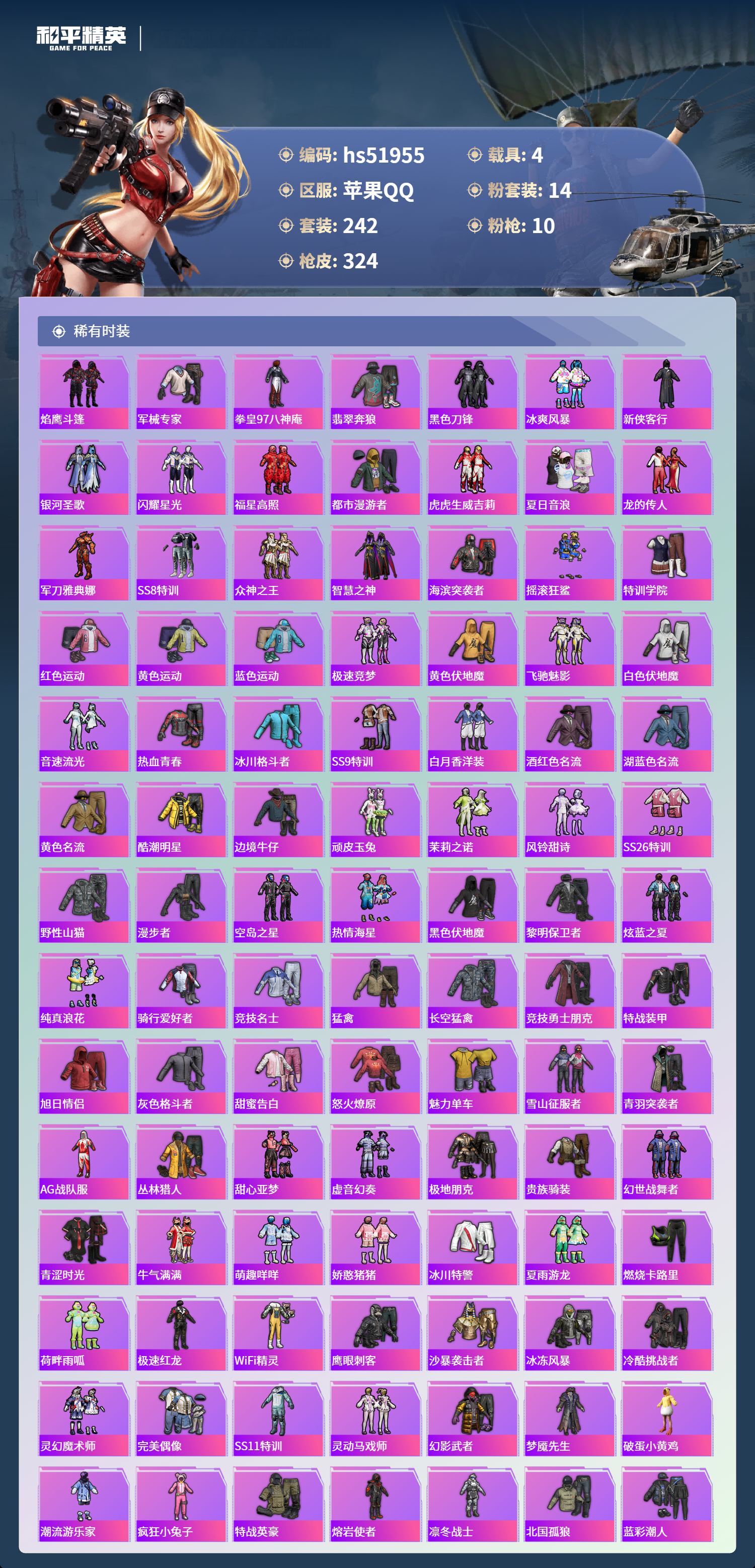 HPSJ3453903和平精英账号详情图6