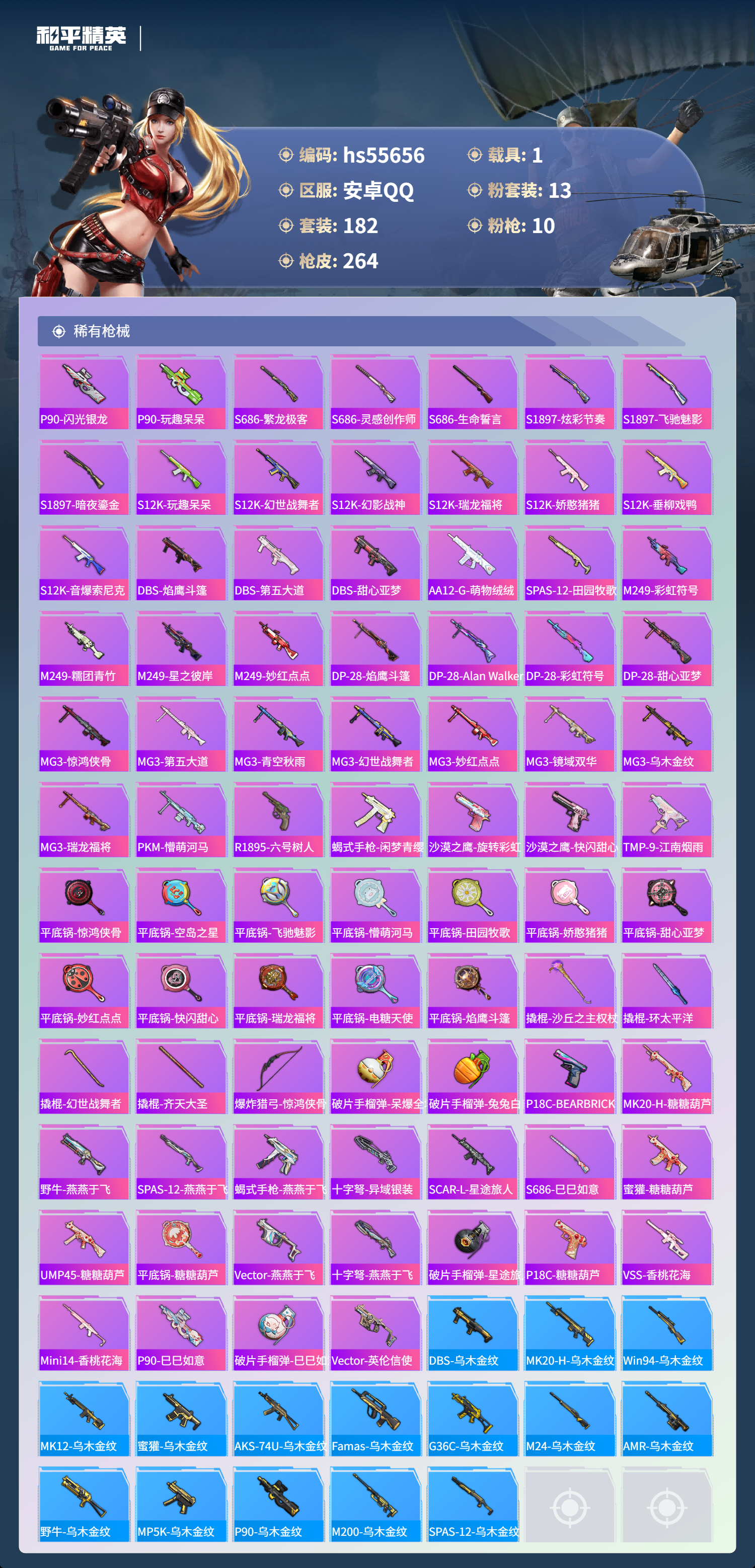 HPSJ43560和平精英账号详情图9