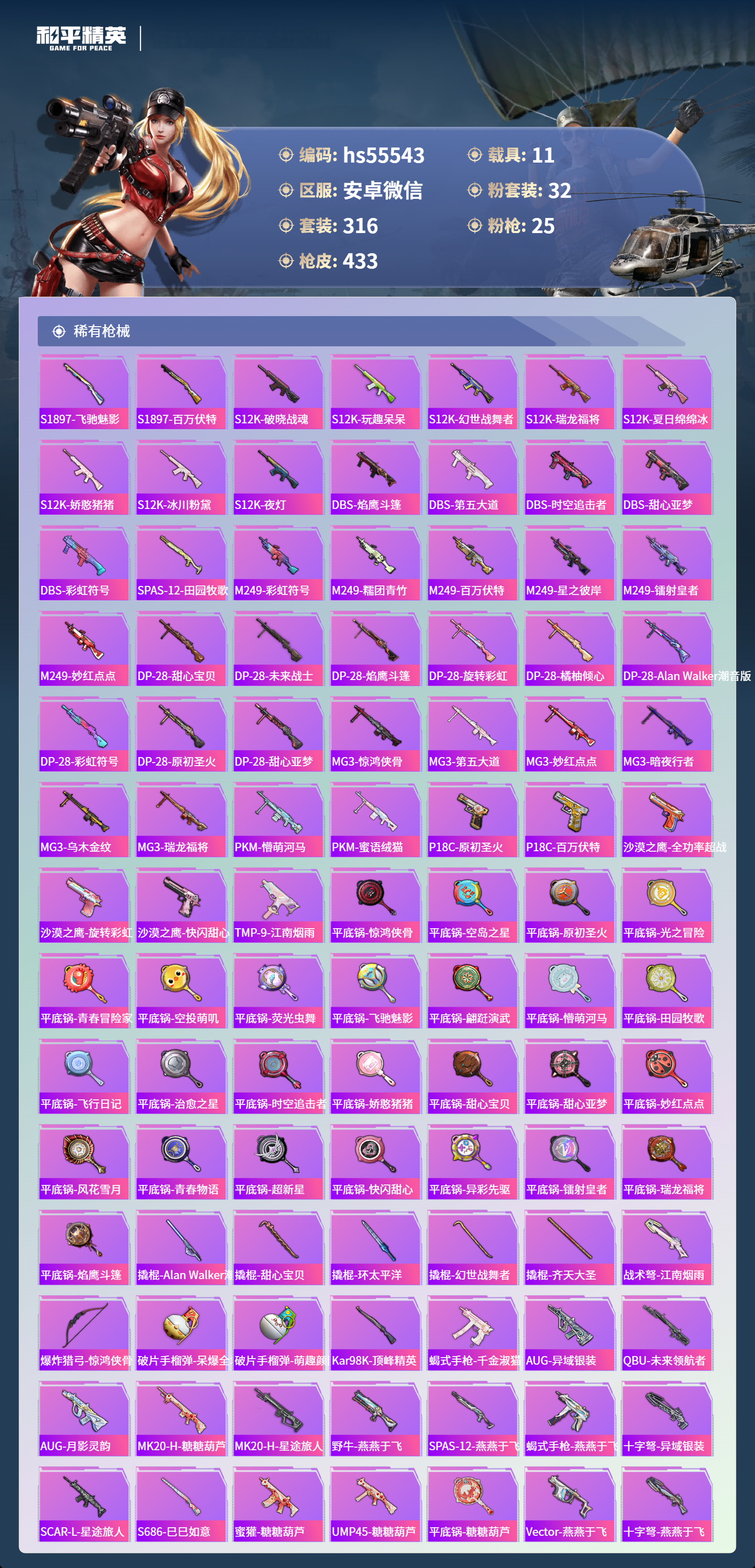 HPSJ3453789和平精英账号详情图12 HPSJ3453789和平精英账号详情图12