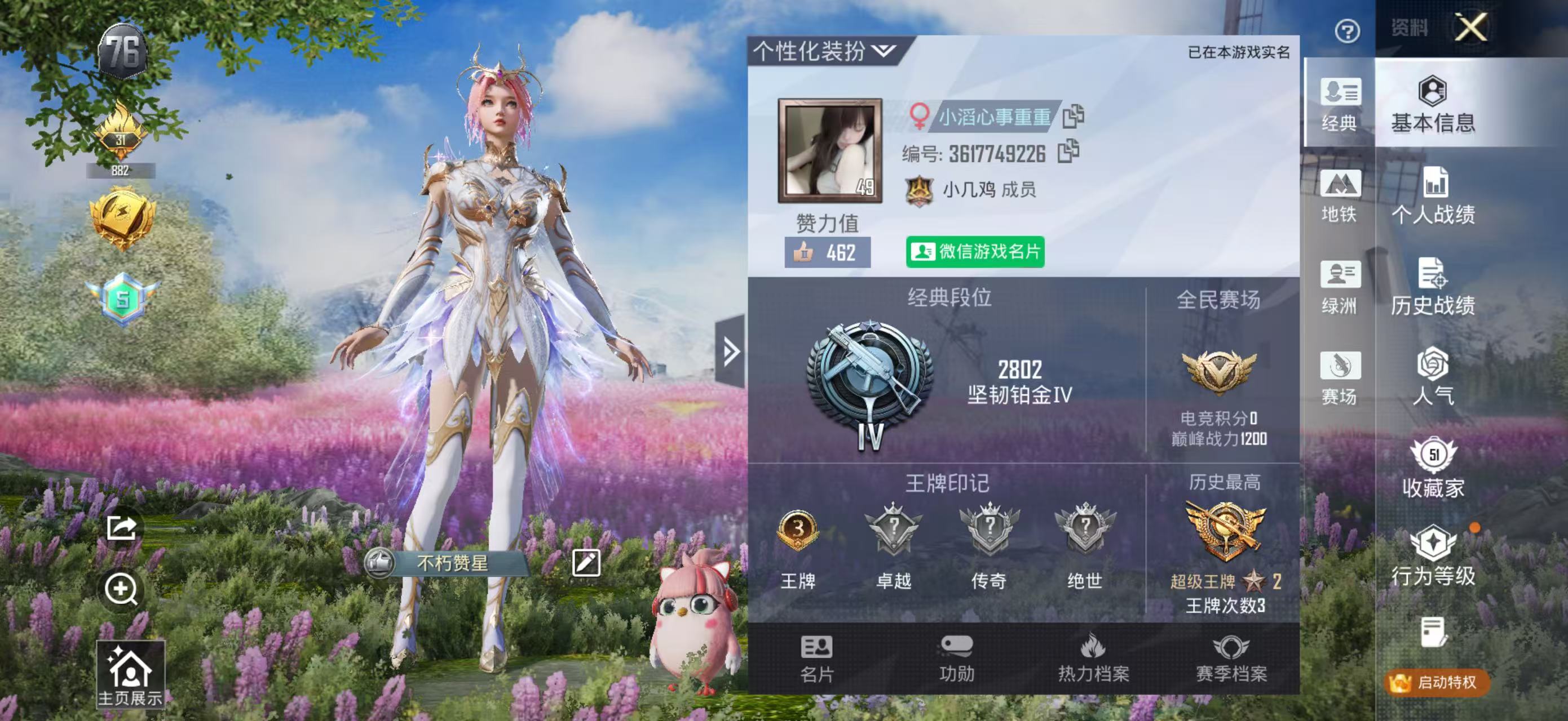 HPSJ3453869和平精英账号详情图4