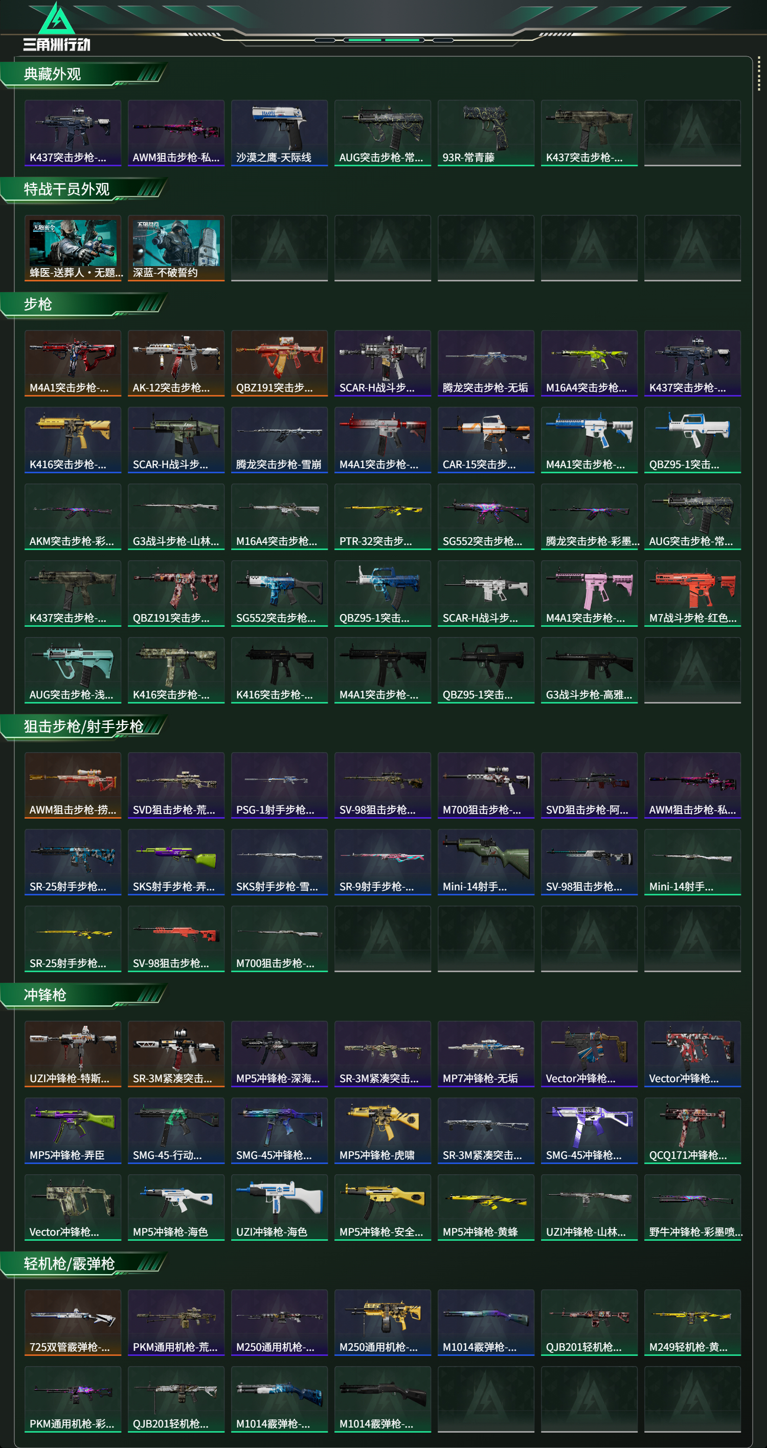 SJZCMW3103010三角洲行动账号详情图2 SJZCMW3103010三角洲行动账号详情图2