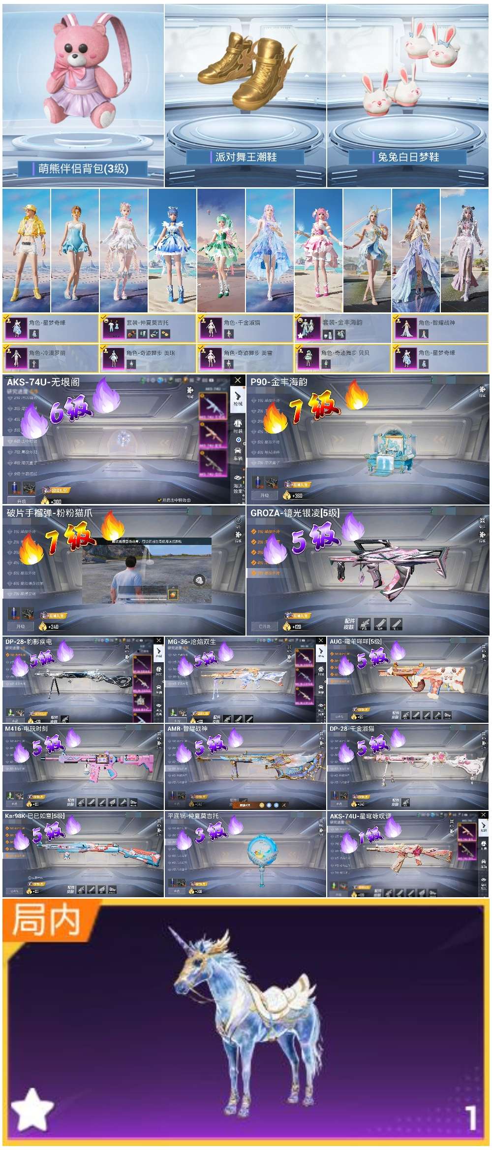 HPSJ3453818和平精英账号详情图3