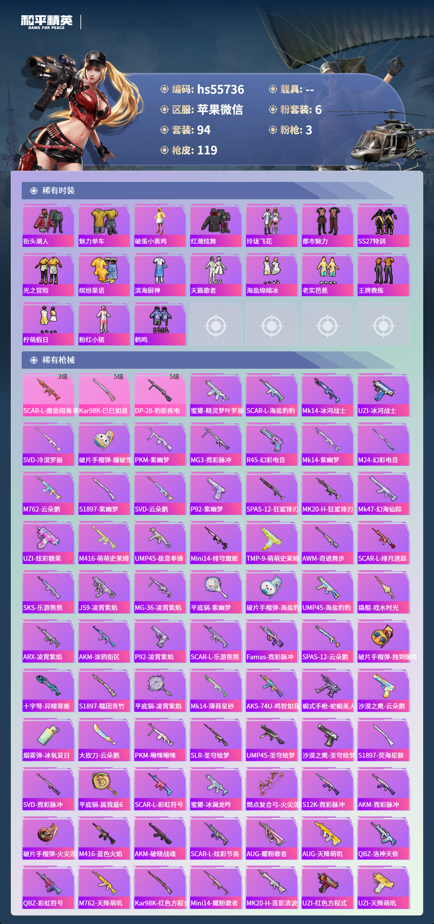 HPSJ3453753和平精英账号详情图6