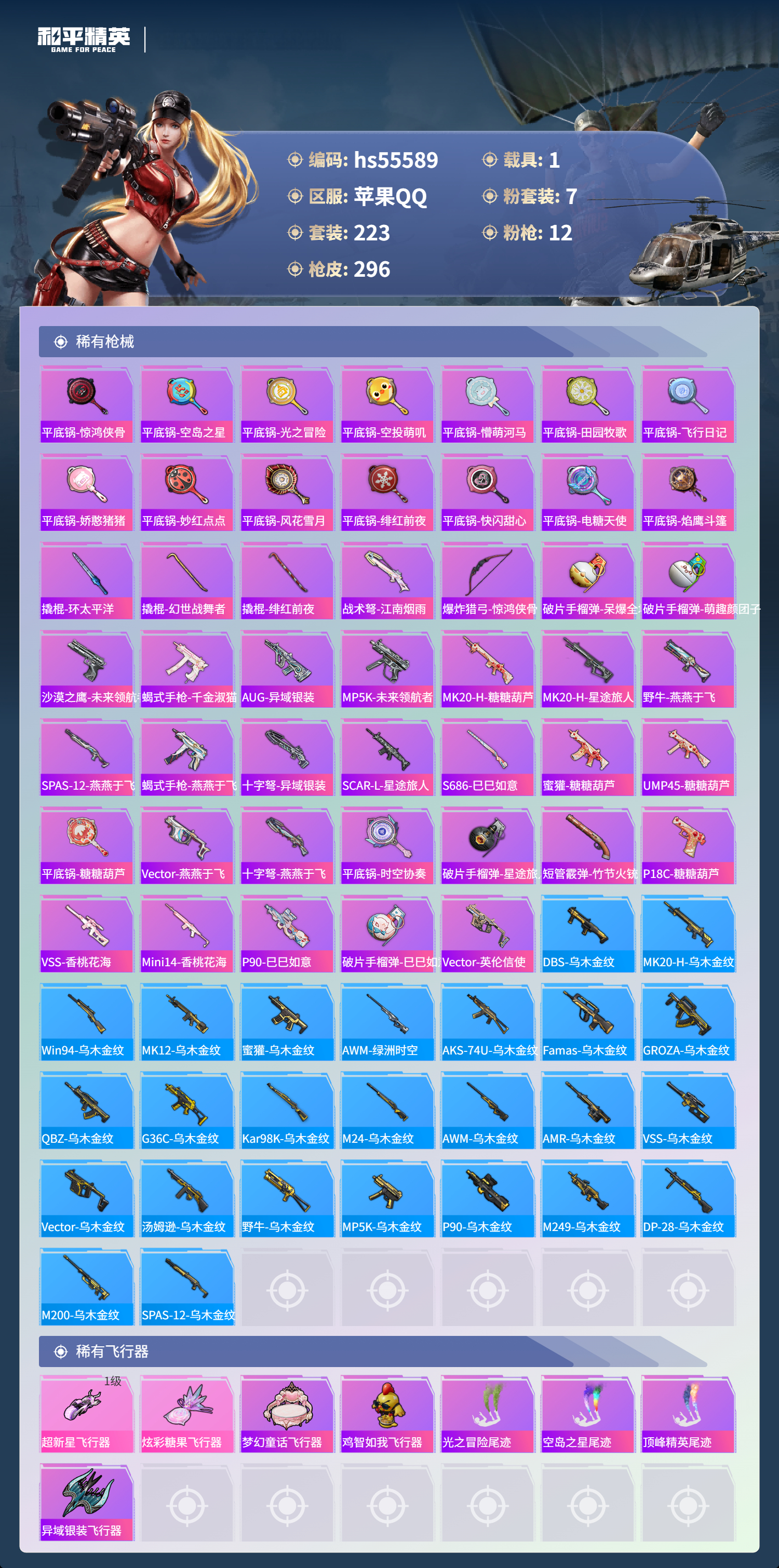 HPCMW410013和平精英账号详情图10